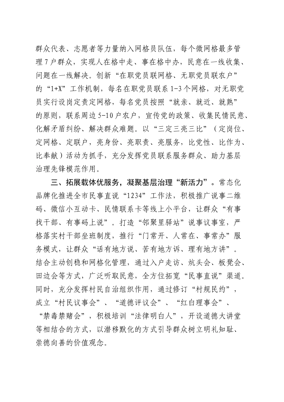 村（社区）坚持党建引领提升基层治理现代会水平经验交流发言_第2页