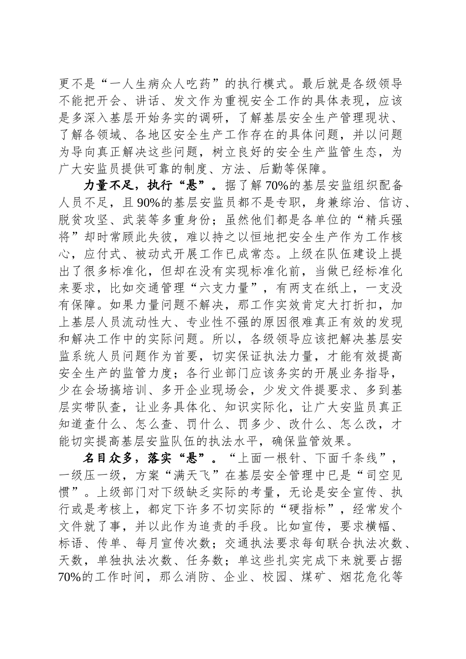 安全生产这根“弦”越绷越“悬”_第2页