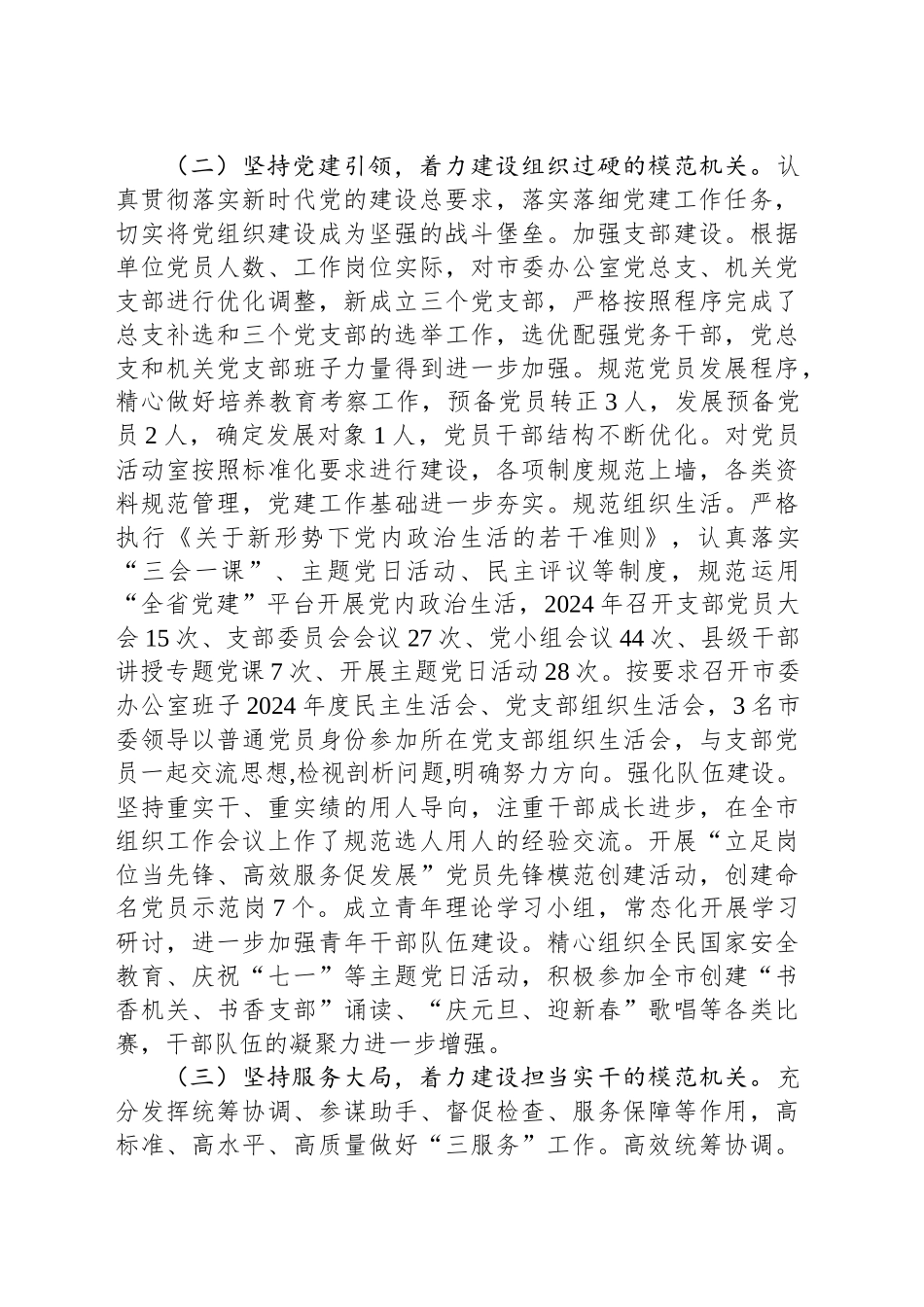 市委办公室主任2024年述职述廉述党建工作报告_第2页