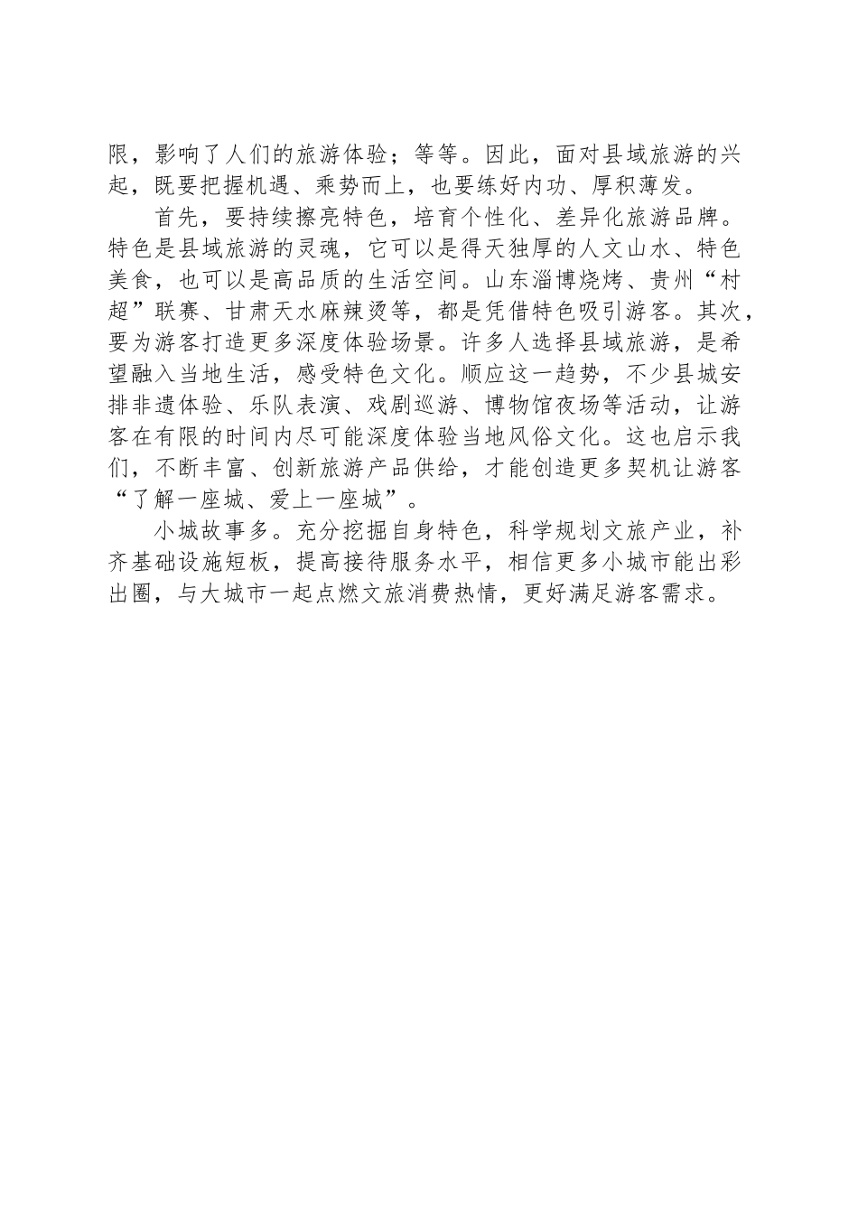 小城市何以撬动文旅大市场_第2页
