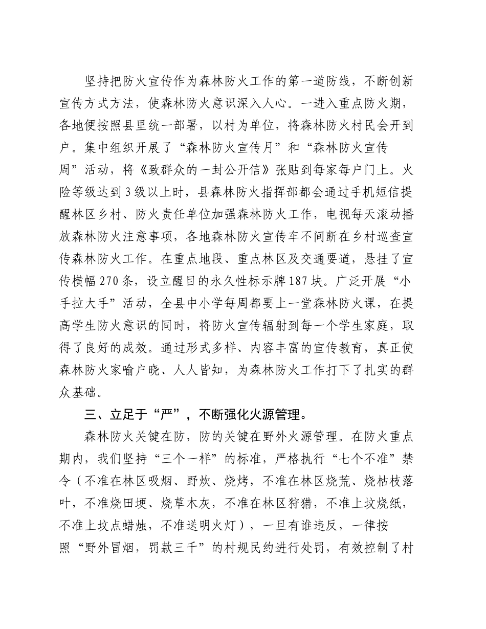 森林防火工作情况汇报（2）_第2页