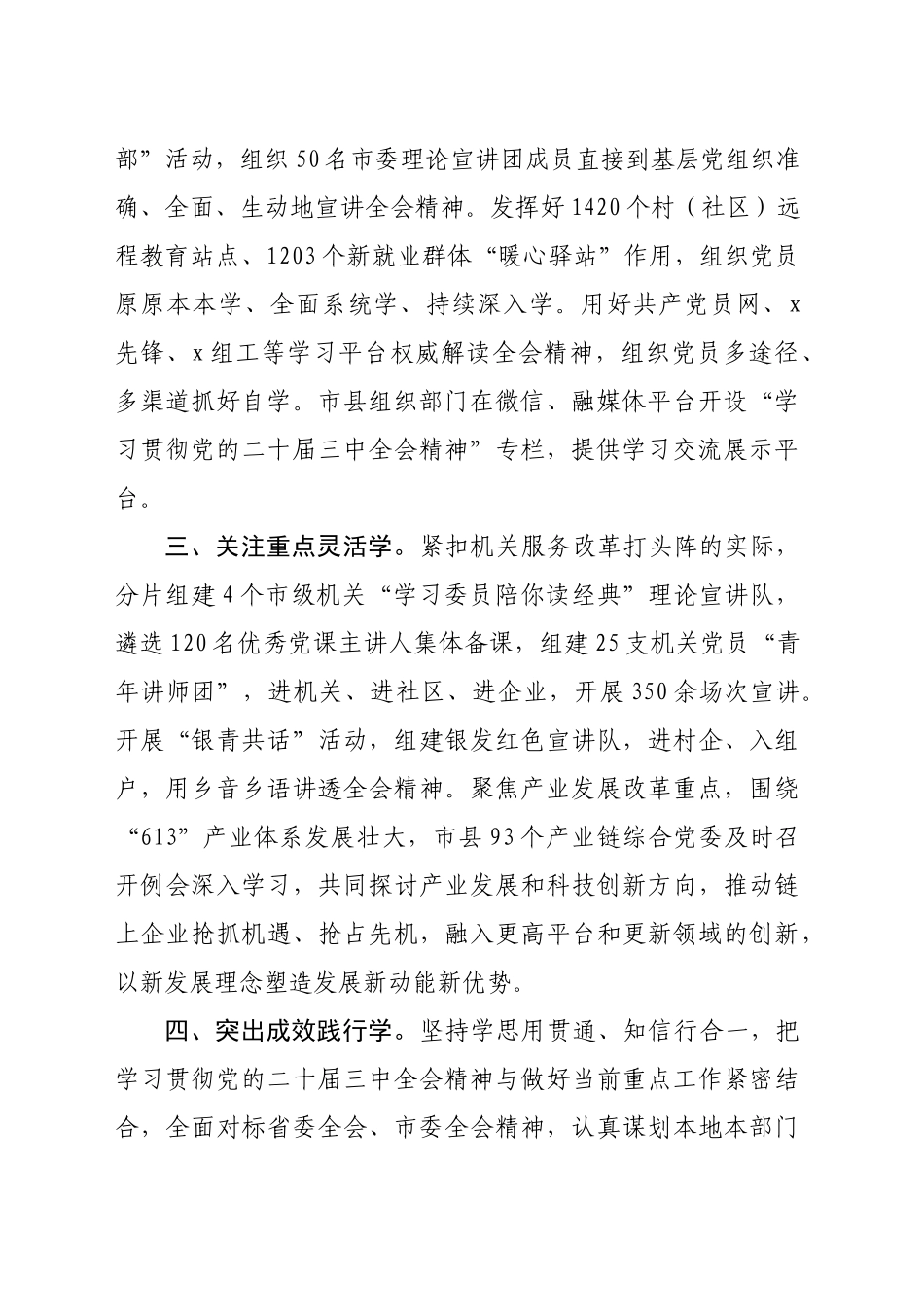 市委学习党的二十届三中全会精神经验做法（1203字）_第2页
