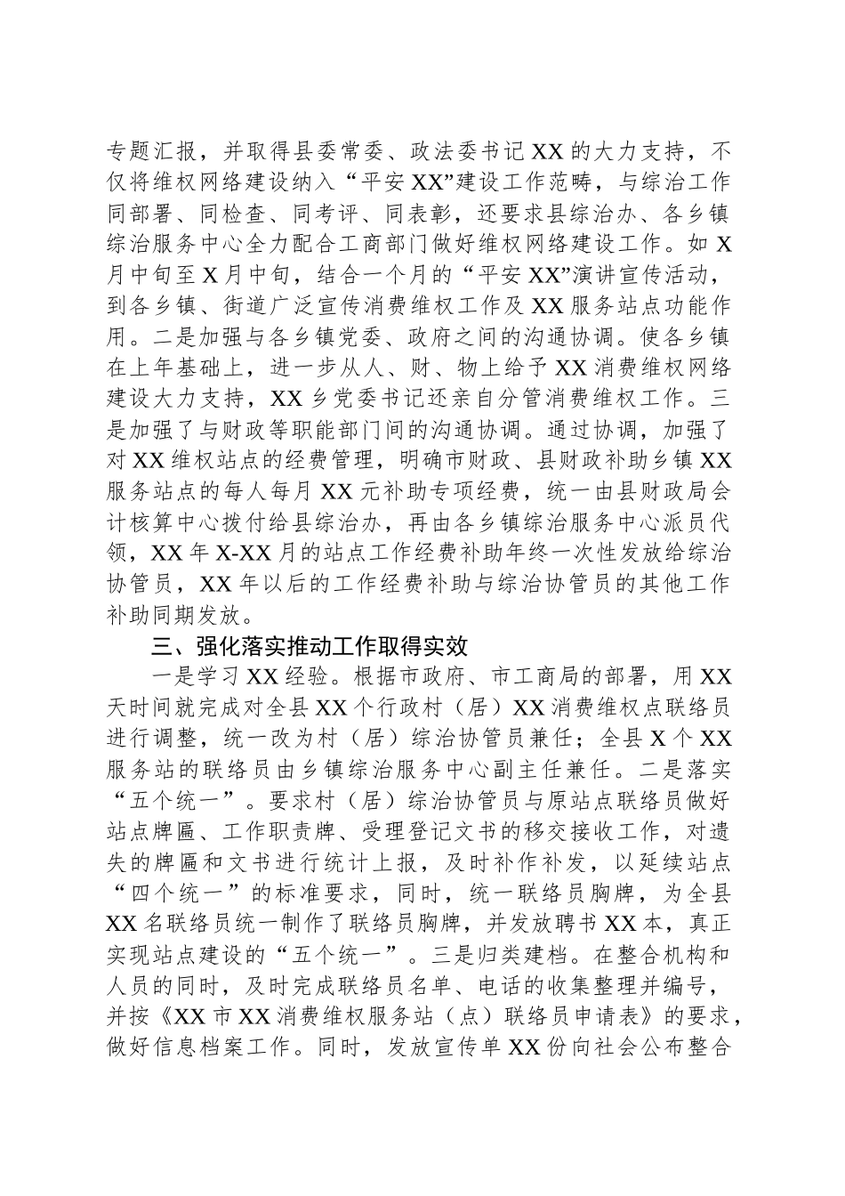 工商局网络建设经验做法_第2页