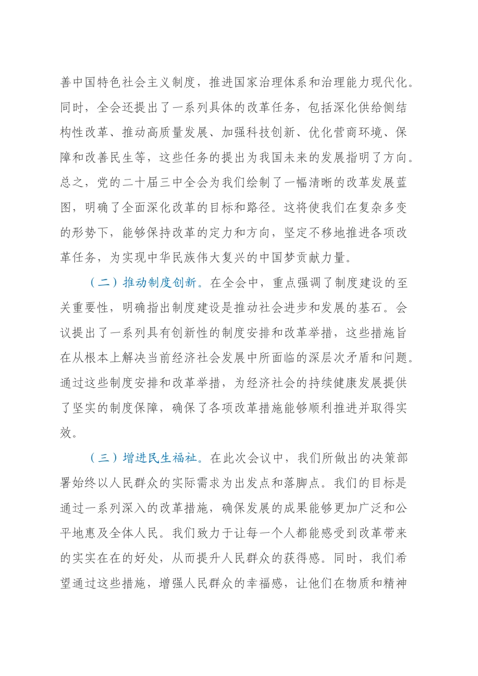 市工商局领导在党的二十届三中全会精神研讨会上的发言_第2页