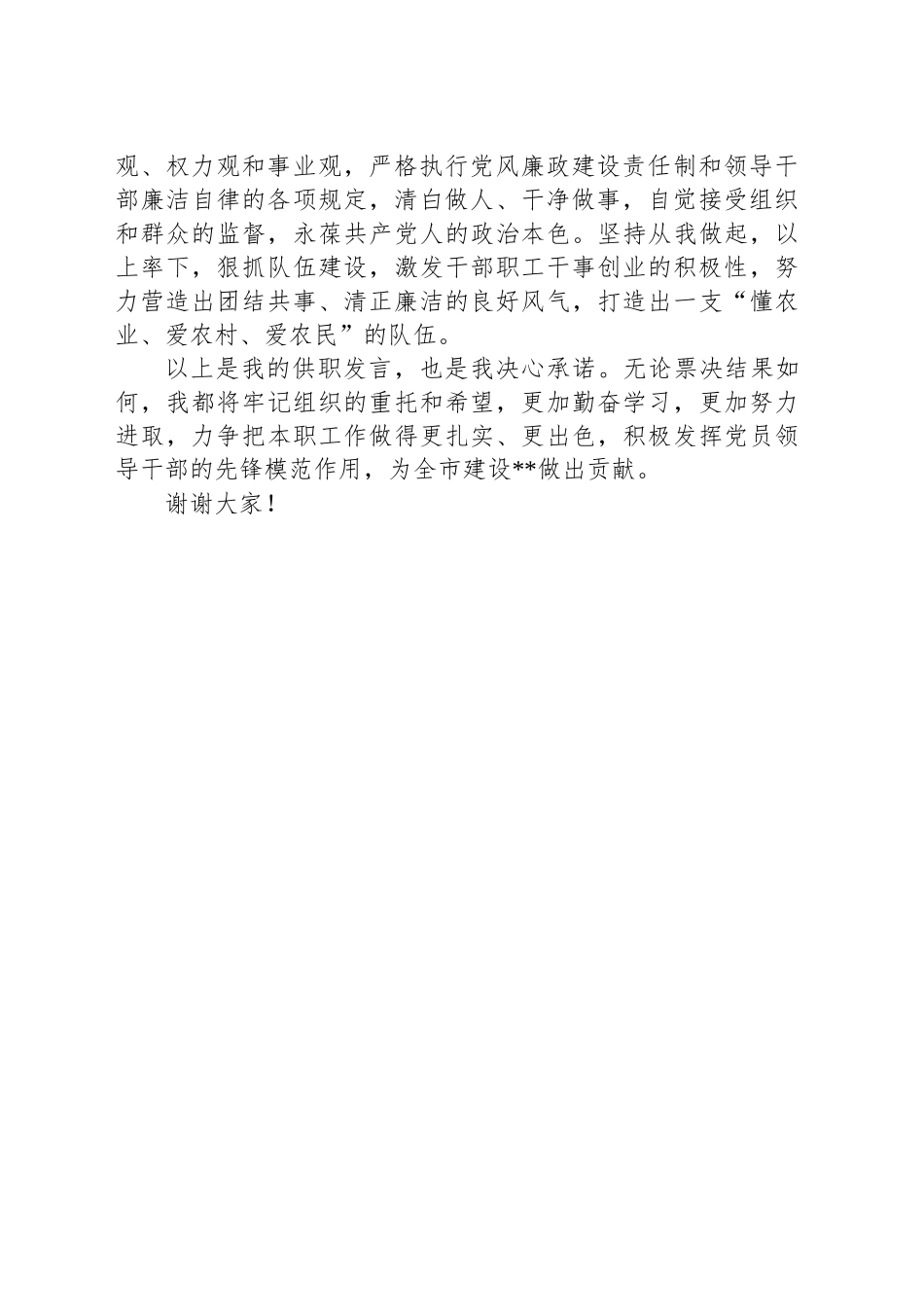 市农业农村局局长供职发言_第2页