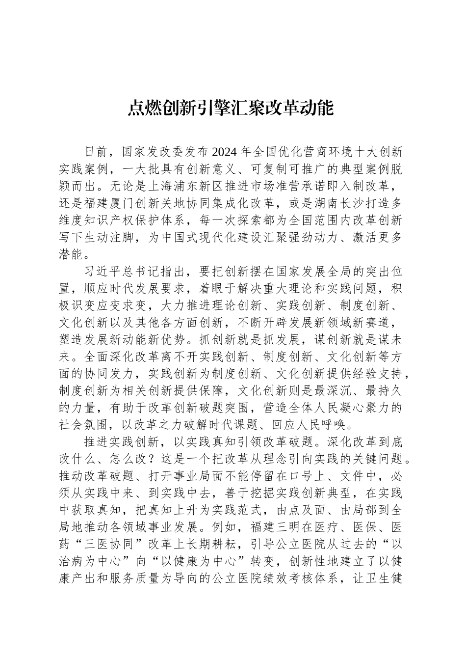 点燃创新引擎汇聚改革动能_第1页