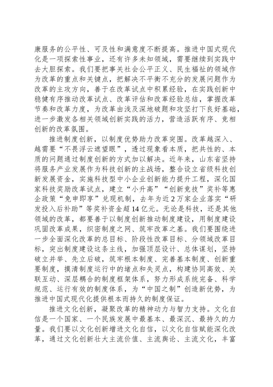 点燃创新引擎汇聚改革动能_第2页
