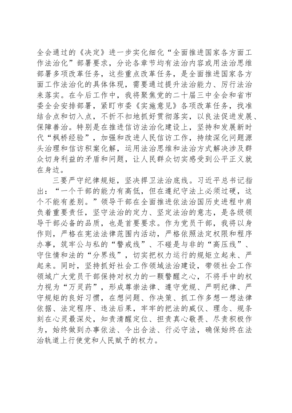 理论学习中心组习近平法治思想法治思想集体学习研讨交流材料_第2页