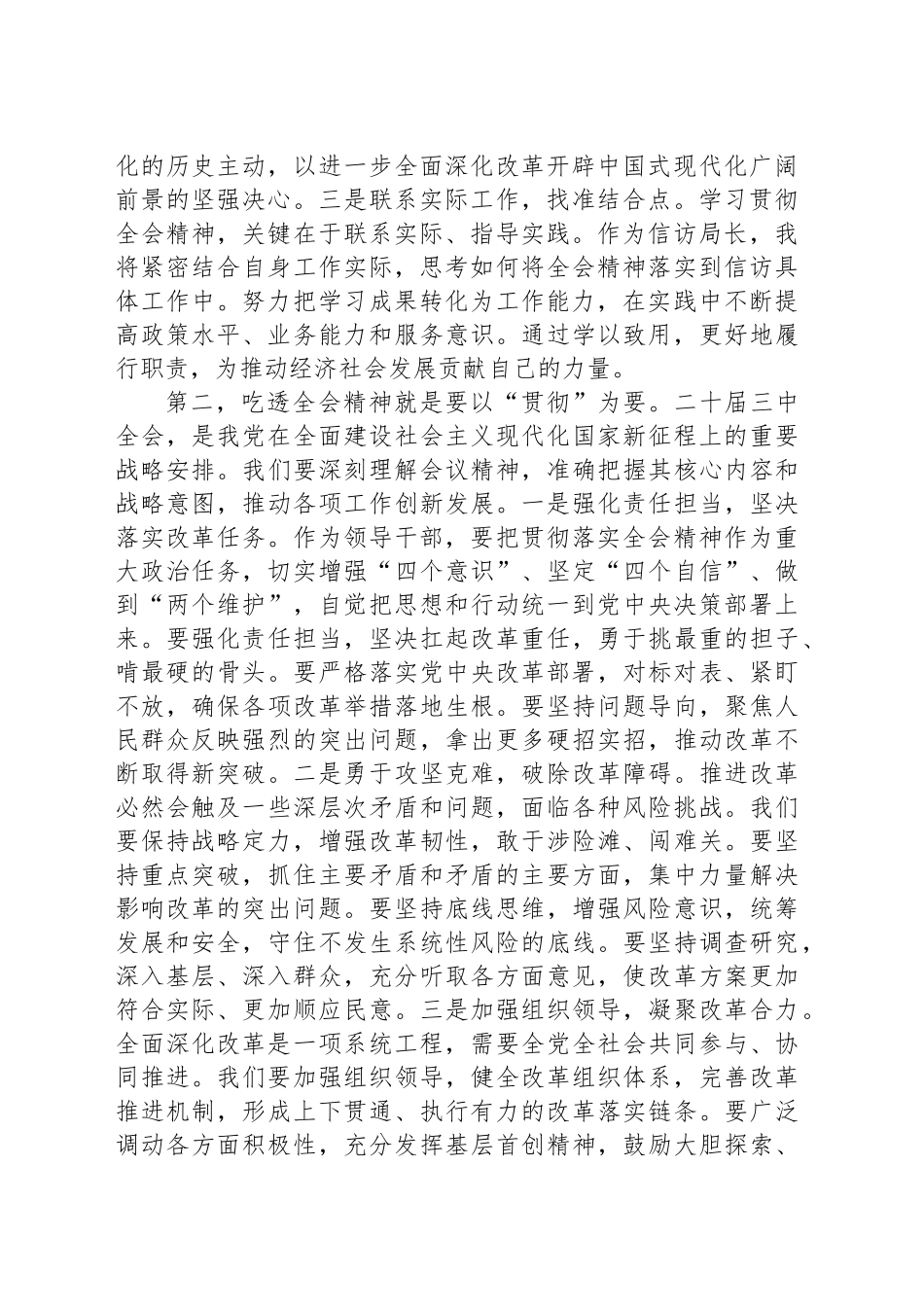 理论学习中心组党的二十届三中全会精神集体学习研讨交流材料_第2页