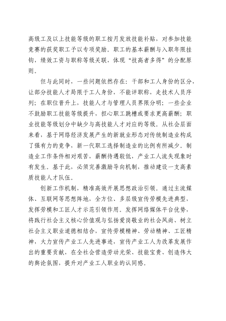 研讨发言：健全技能人才激励导向机制_第2页