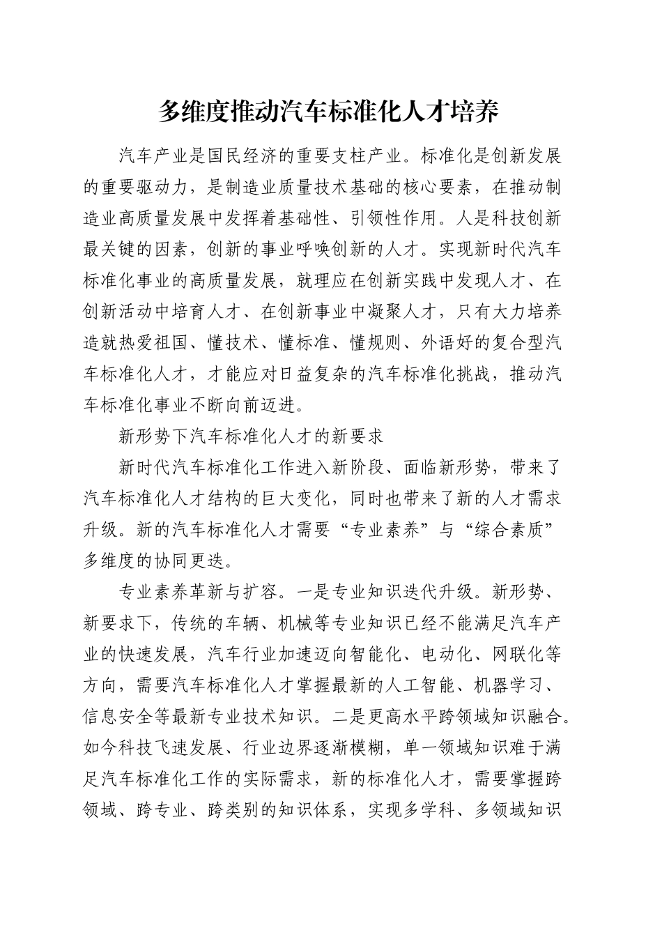 研讨发言：多维度推动汽车标准化人才培养_第1页