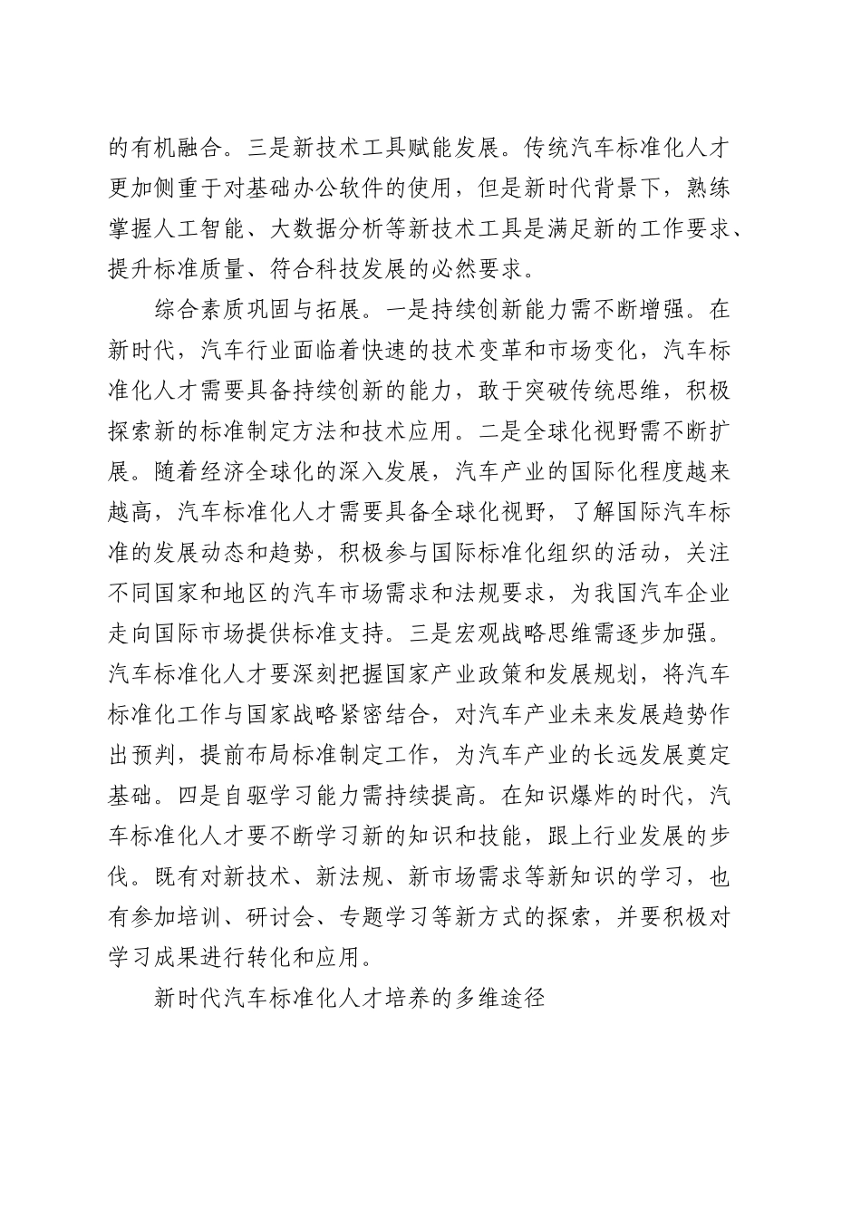 研讨发言：多维度推动汽车标准化人才培养_第2页