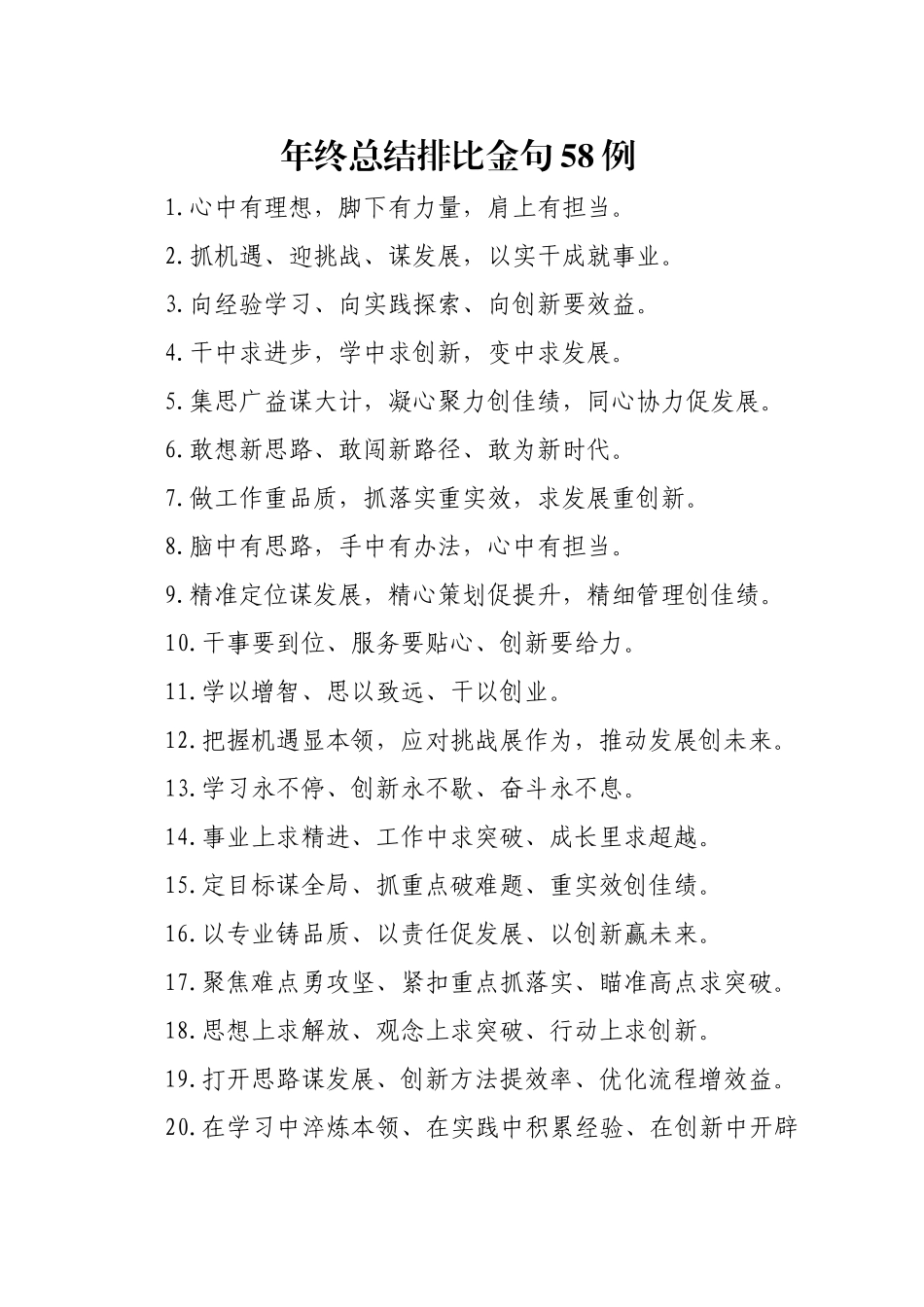 年终总结排比金句58例_第1页