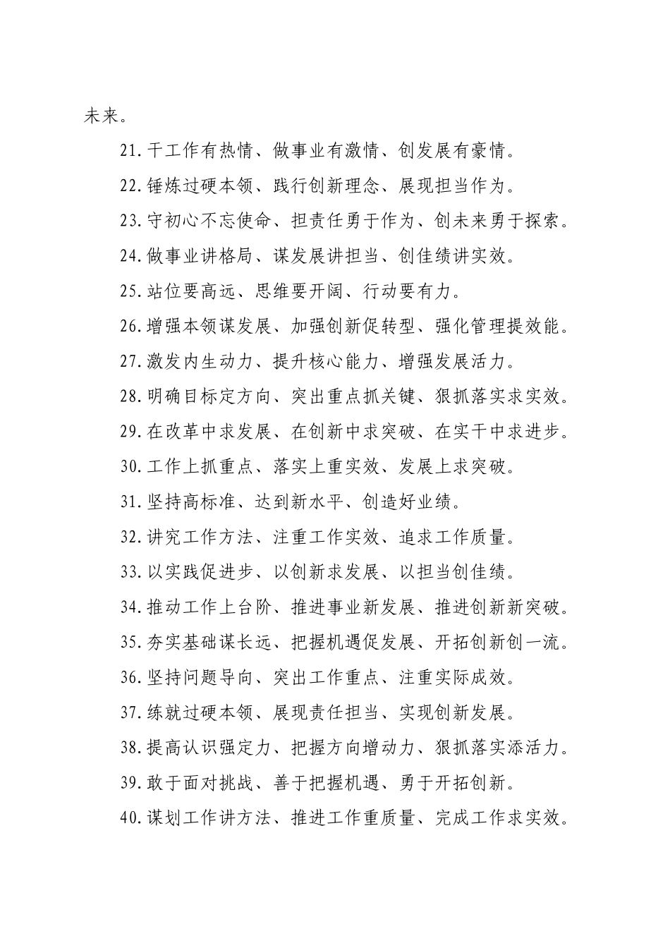 年终总结排比金句58例_第2页