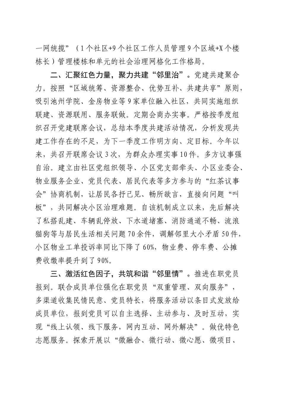 社区主任在党建引领基层治理经验分享会上的发言_第2页