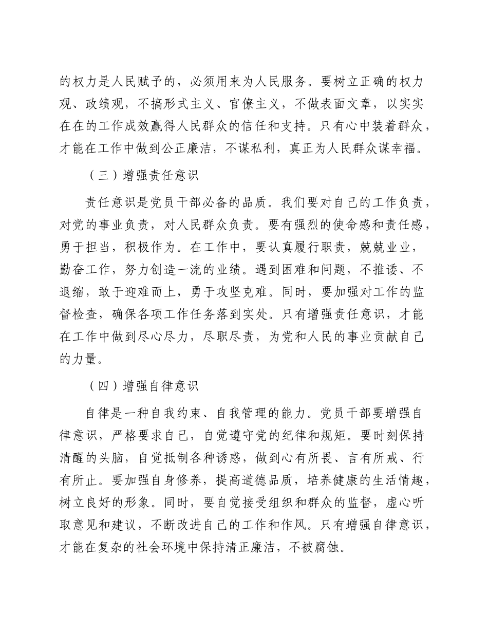 廉政党课：坚守底线 不越红线3800字_第2页