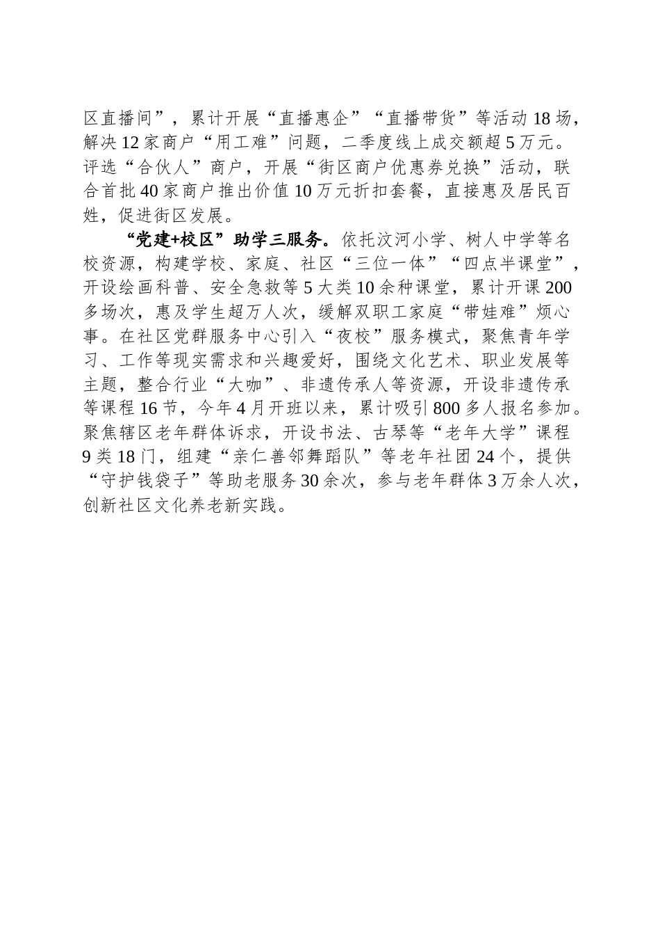开展党建引领基层治理新实践_第2页