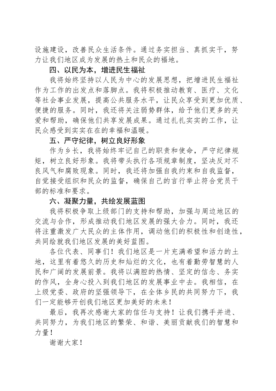 当选乡长任职表态发言_第2页