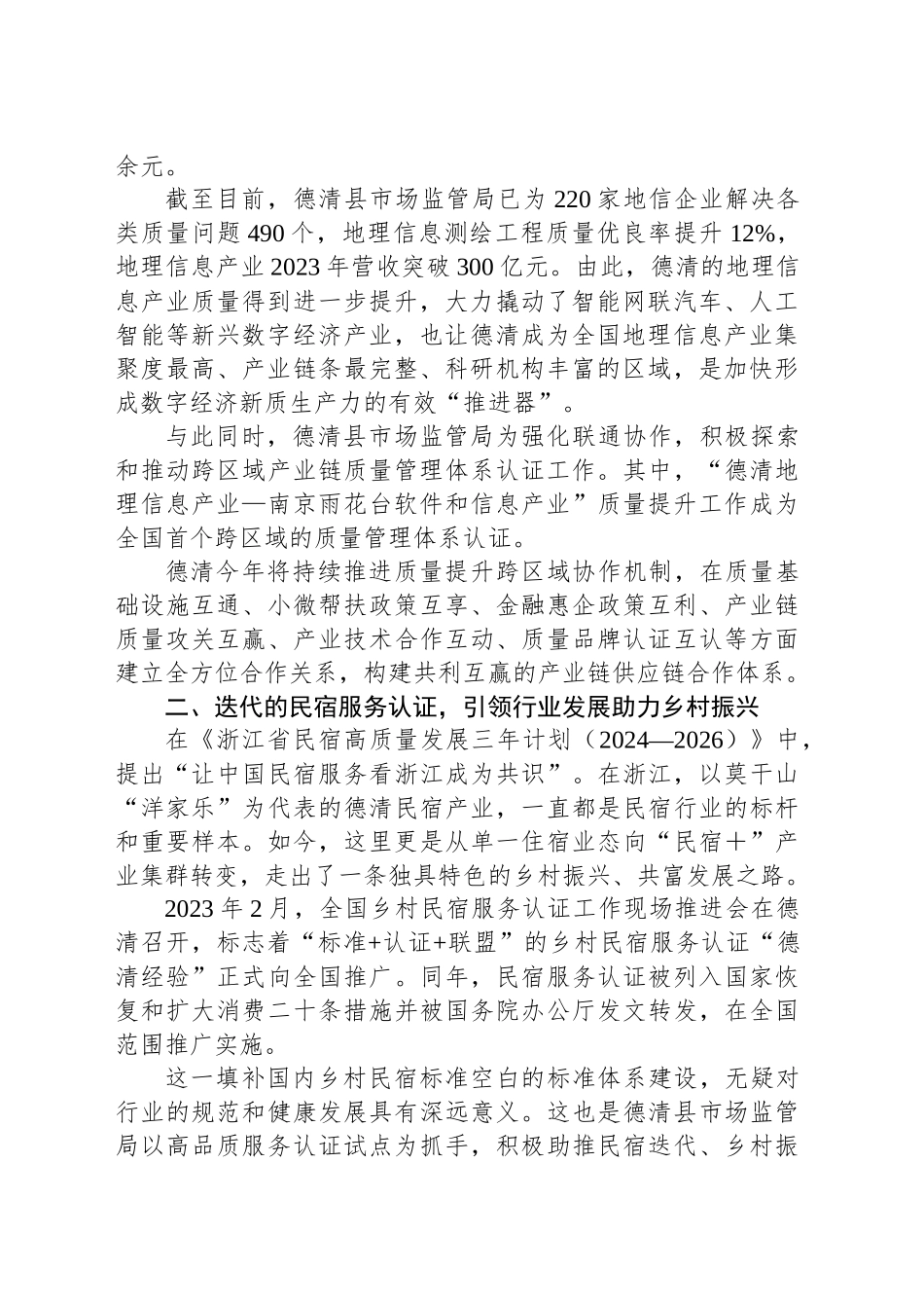 德清：“三端”发力 以认证赋能县域高质量发展_第2页