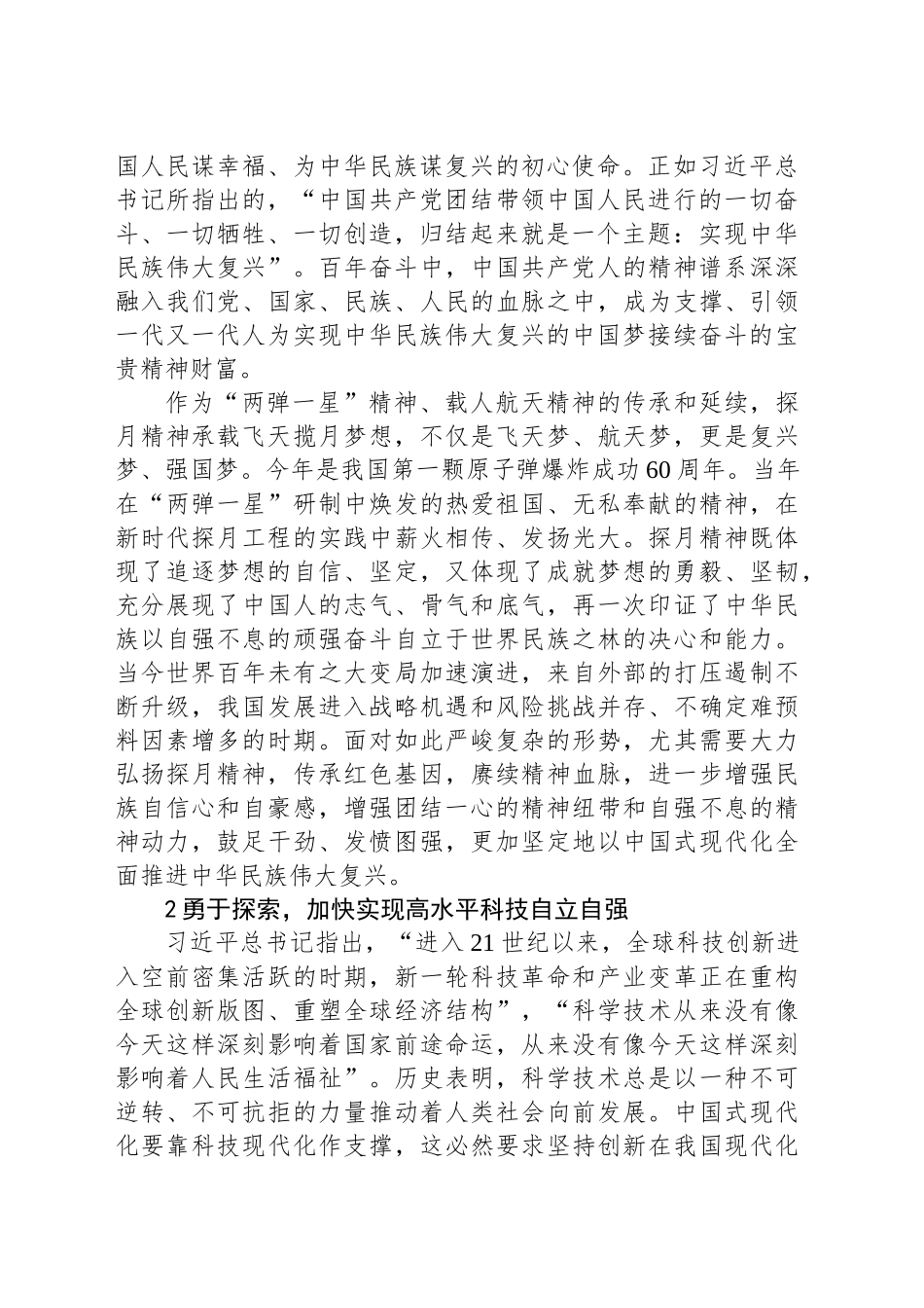 弘扬探月精神凝聚起推进强国复兴伟业的磅礴力量_第2页