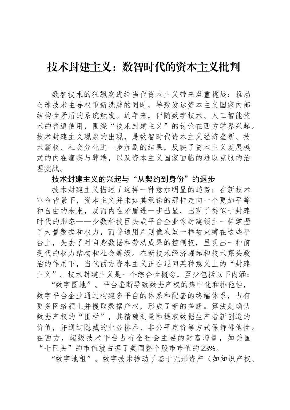 技术封建主义：数智时代的资本主义批判_第1页