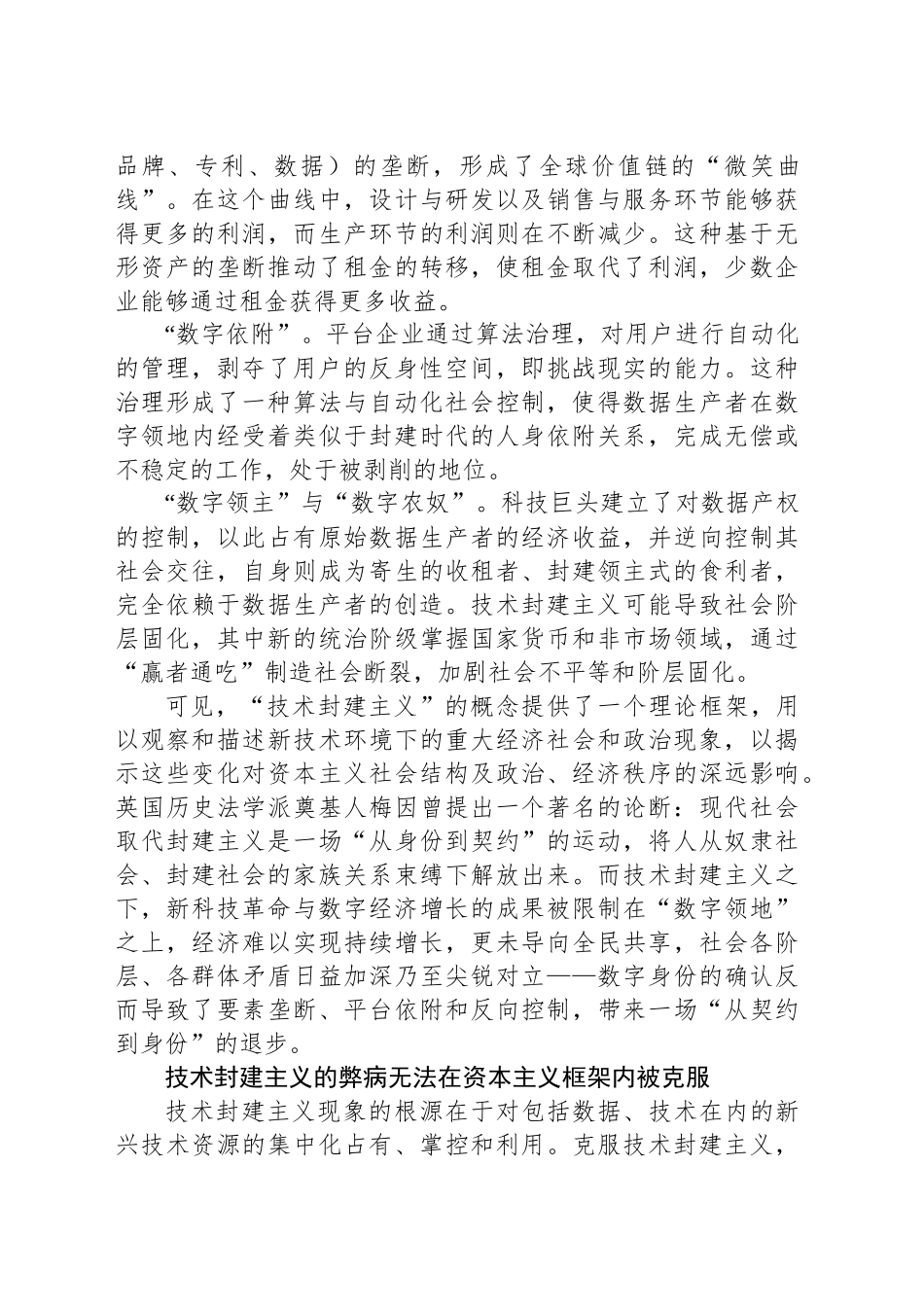 技术封建主义：数智时代的资本主义批判_第2页