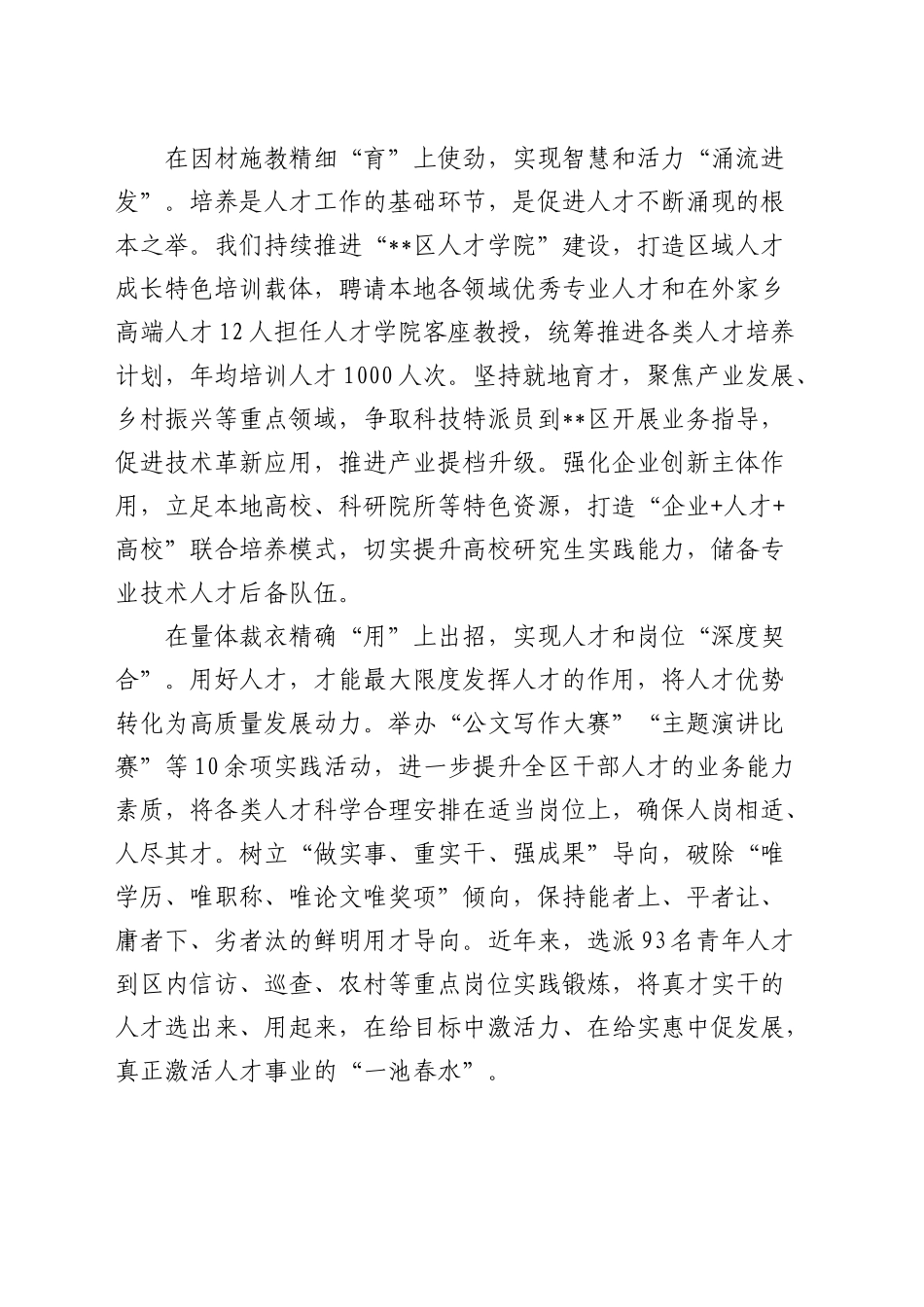 组织部长中心组人才队伍建设专题研讨会上的交流发言_第2页