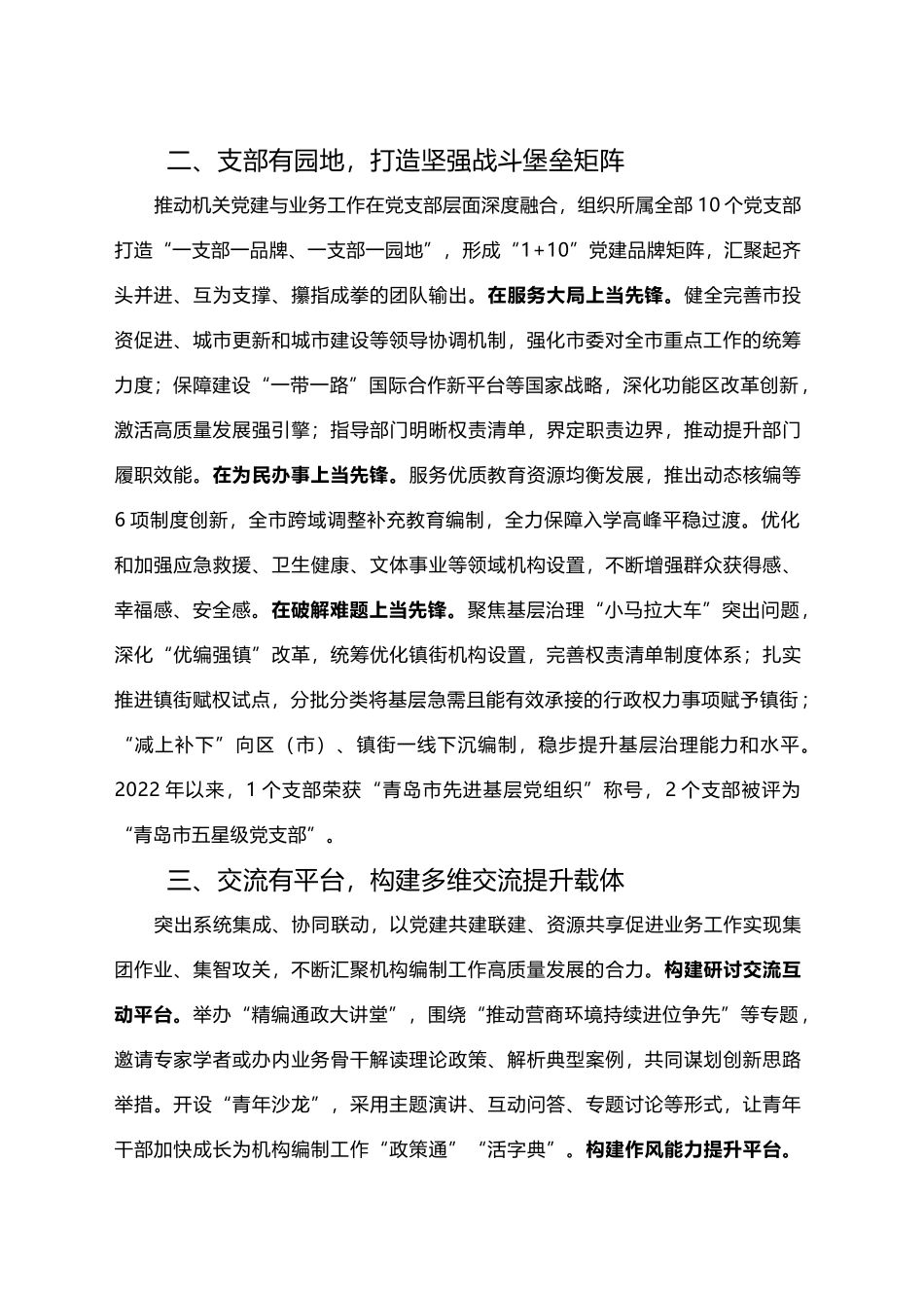 抓深抓实“五有”机关党建品牌以党建引领机构编制工作高质量发展_第2页