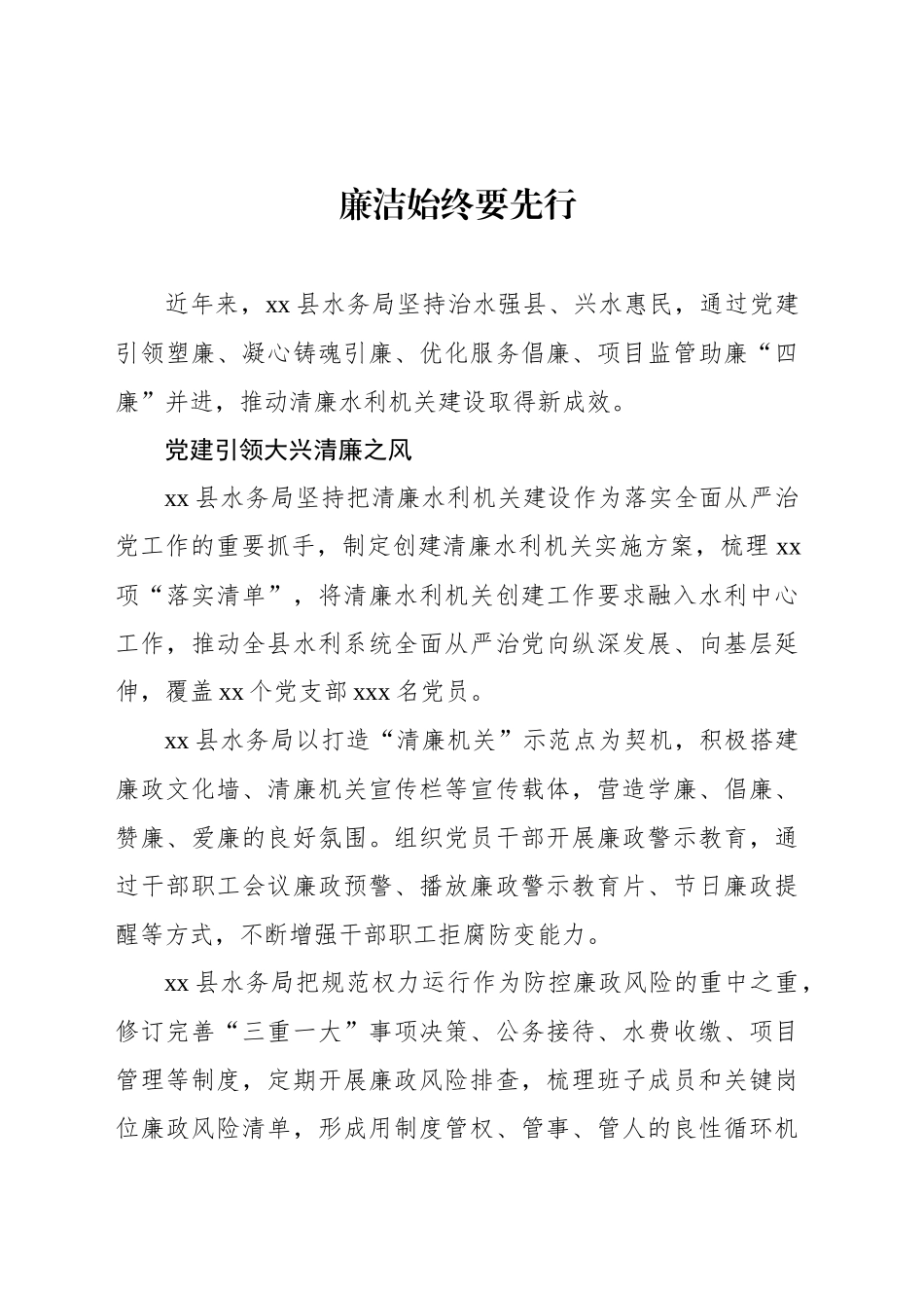 推动清廉机关建设经验交流材料汇编（6篇）_第2页