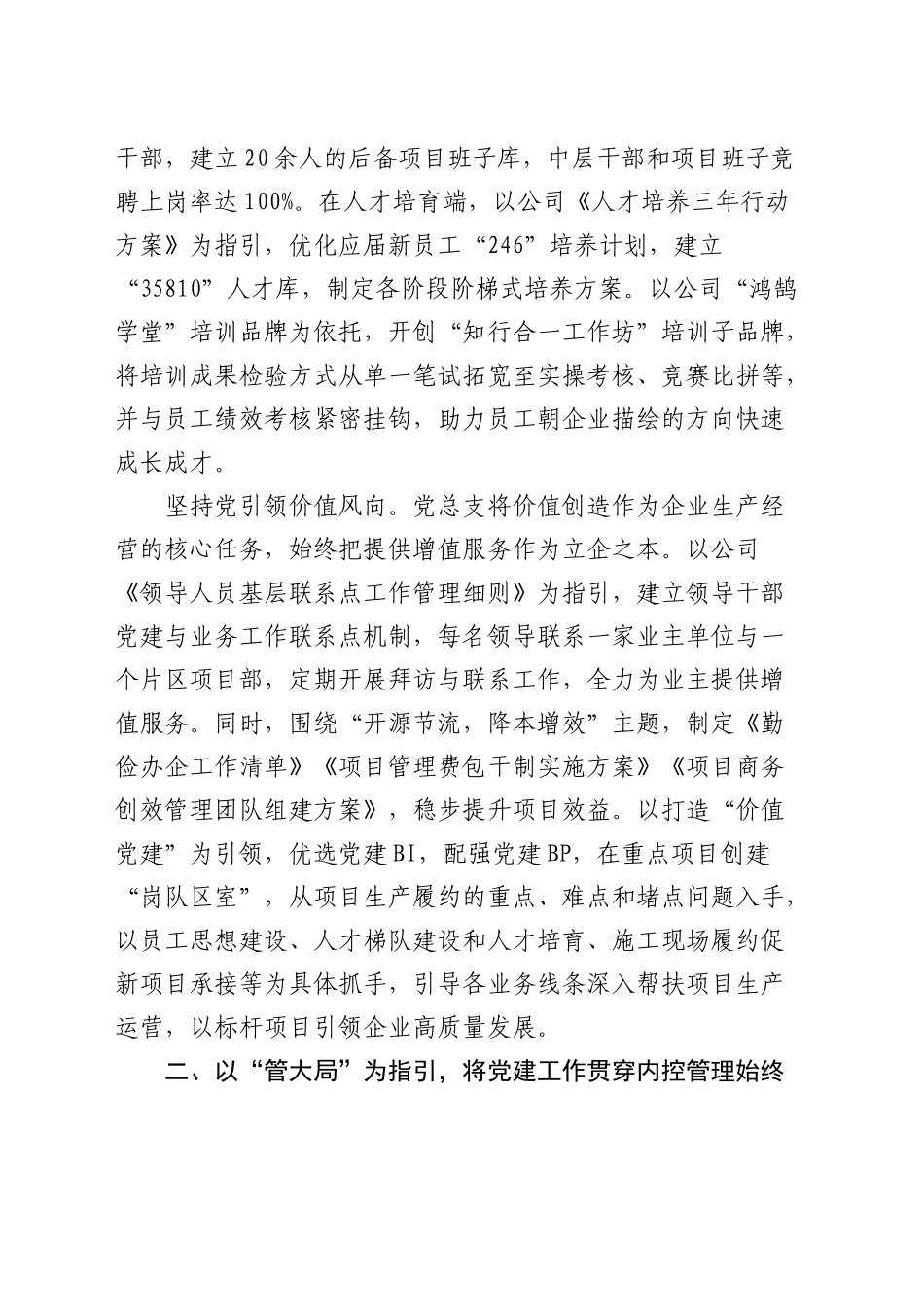 经验交流：“三指引”推进“三贯穿” 以党业互融驱动高质量发展（发言）_第2页