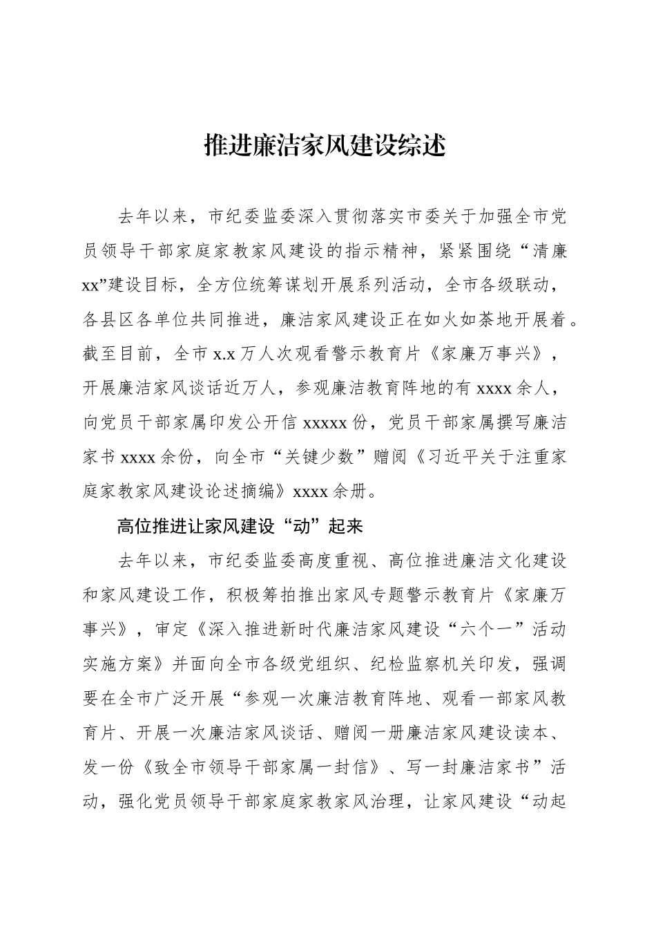 推进党风廉政建设工作综述材料汇编（5篇）_第2页