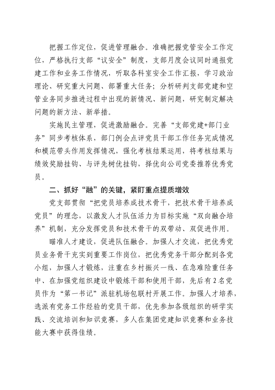 经验交流：“十融合”推动党建与业务同频共振（发言）_第2页