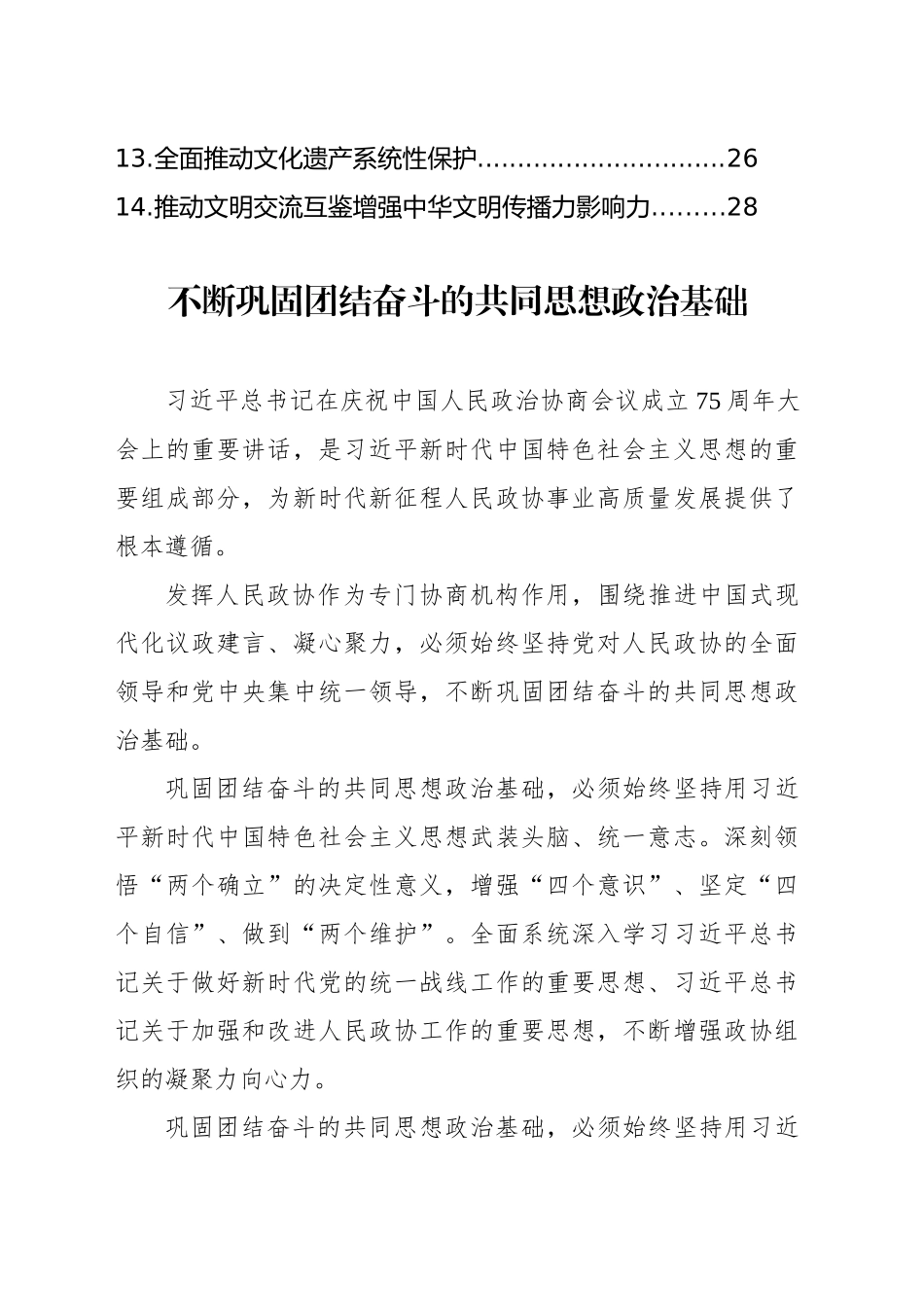 政协常委会会议大会发言材料汇编（14篇）（范文）_第2页