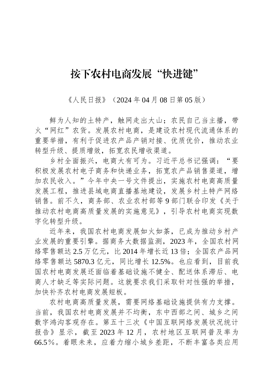 按下农村电商发展_第1页