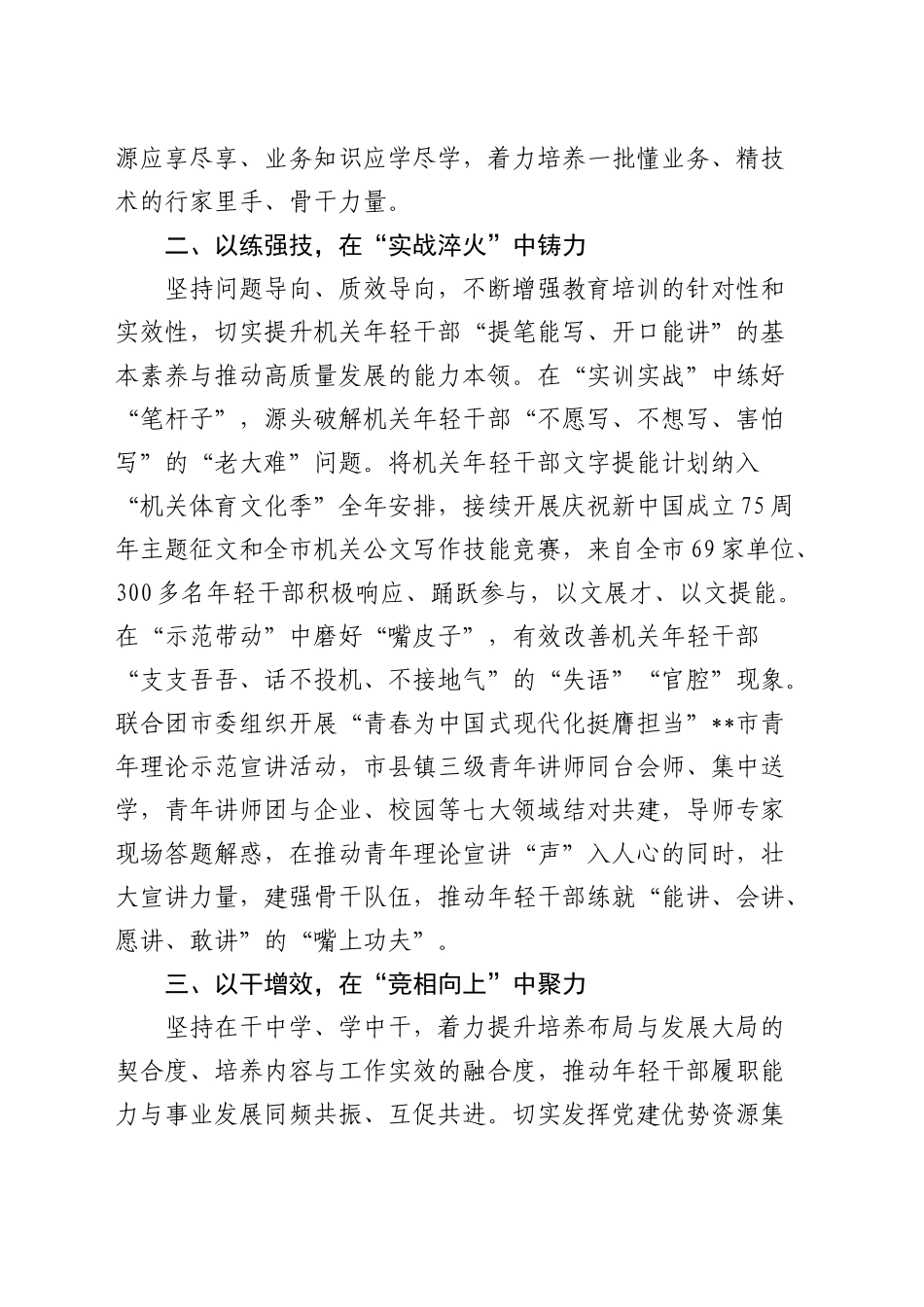 经验交流：“搭台架梯” 推动机关年轻干部能力“大提升”（发言）_第2页