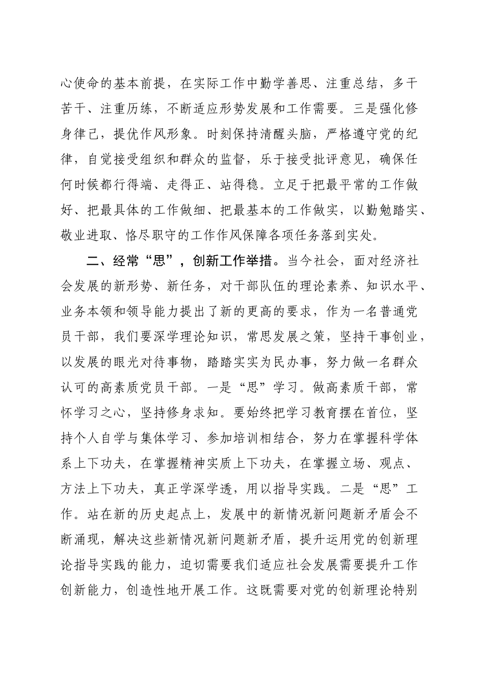 政府办公室干部关于党的二十届三中全会学习心得（2610字）_第2页