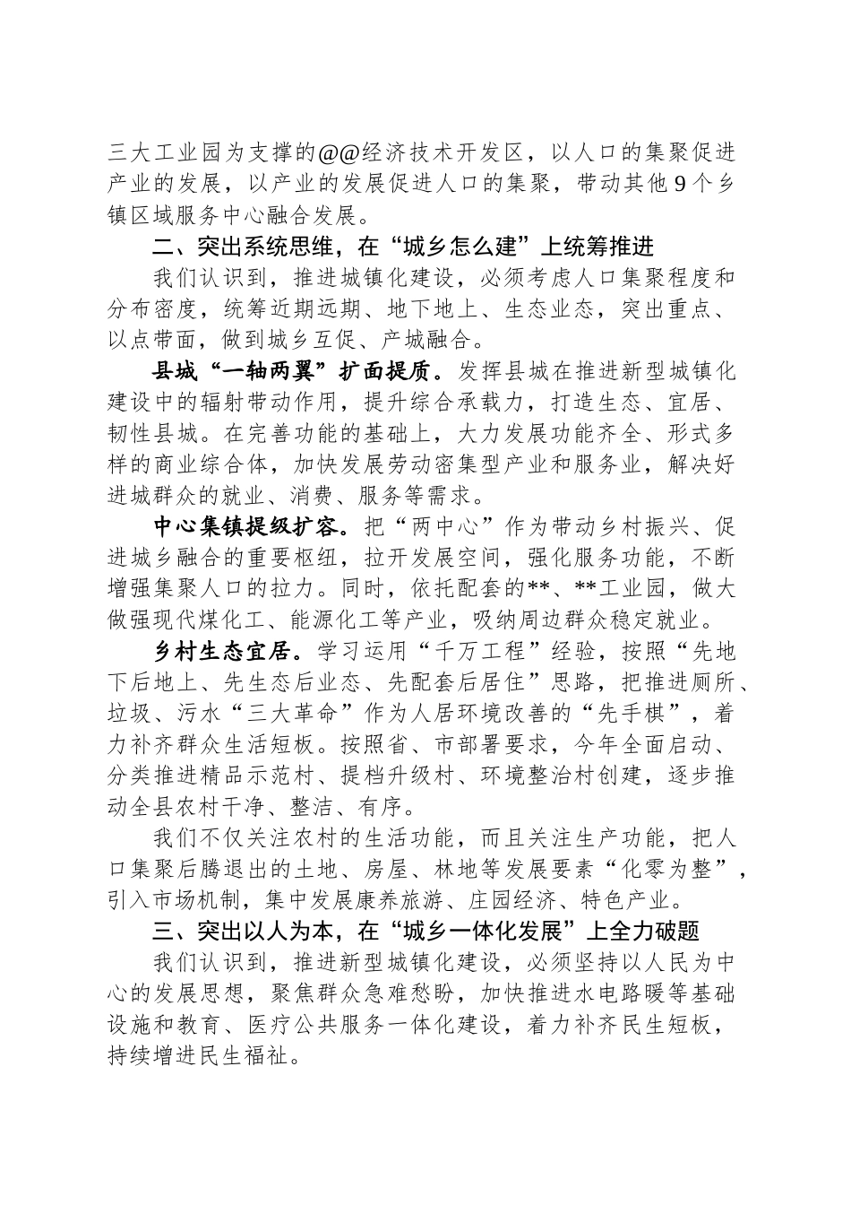 探索以县城为重要载体的城镇化建设沁源实践_第2页