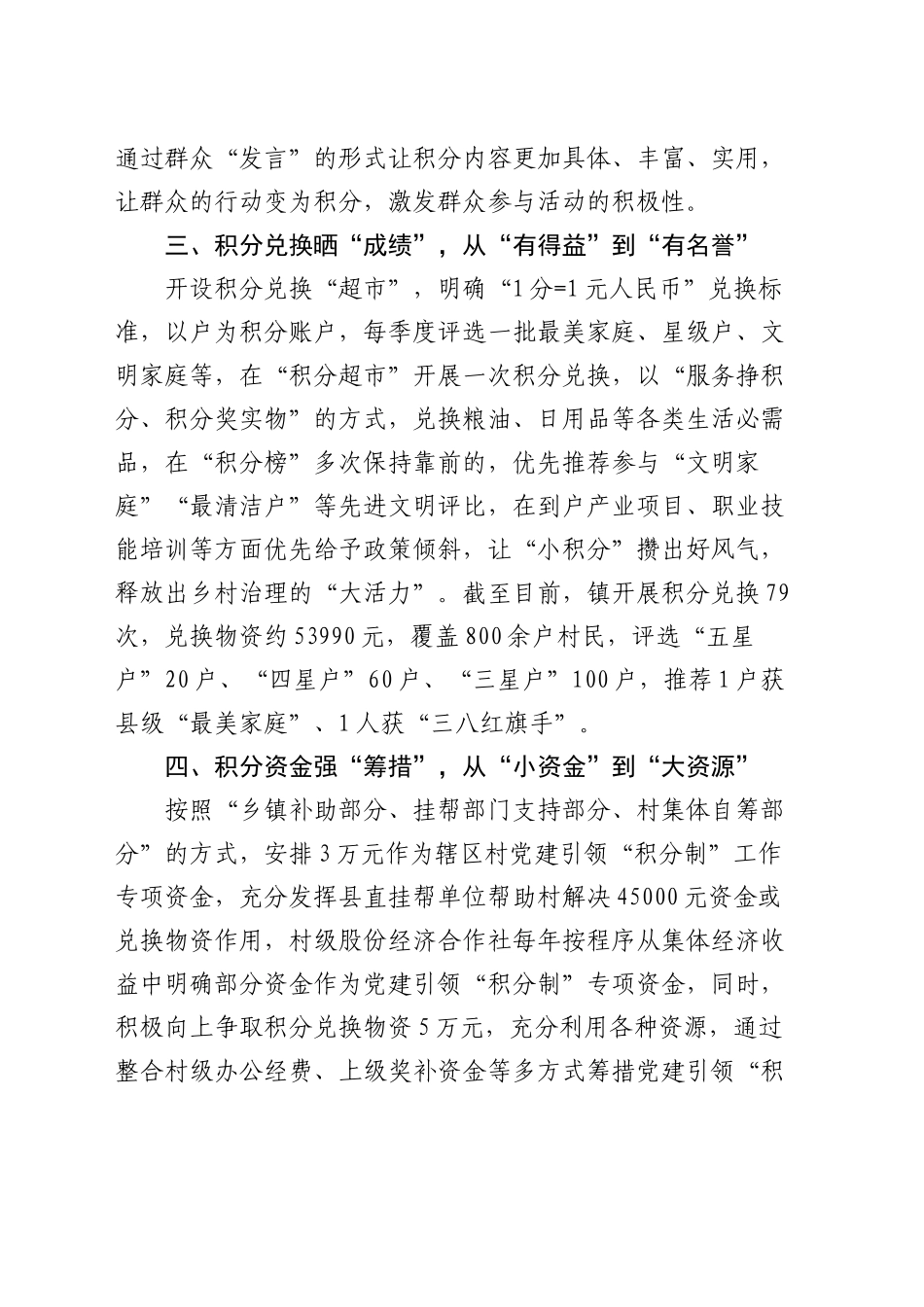 经验交流：党建引领“积分制” 激发基层治理“强引擎”（发言）_第2页