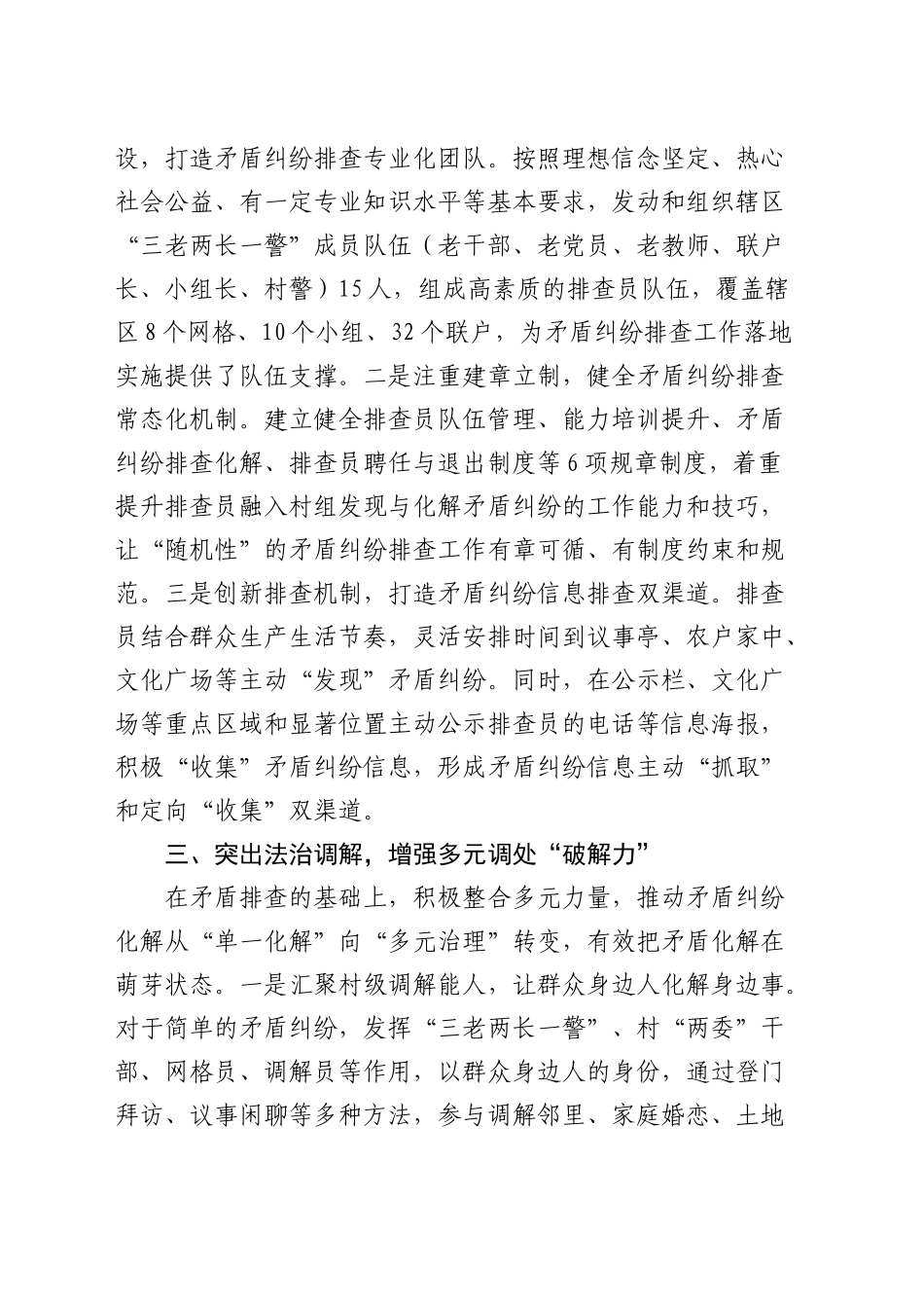 经验交流：党建引领提升基层治理能力（发言）_第2页