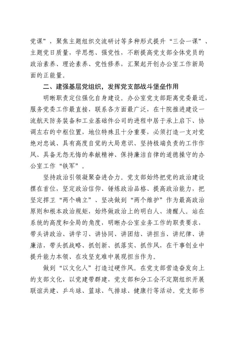 经验交流：党建引领筑根基 管理提升促发展（发言）_第2页