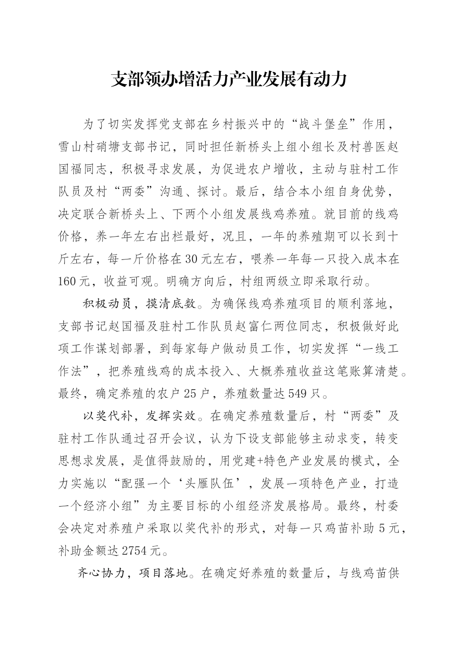 支部领办增活力产业发展有动力_第1页