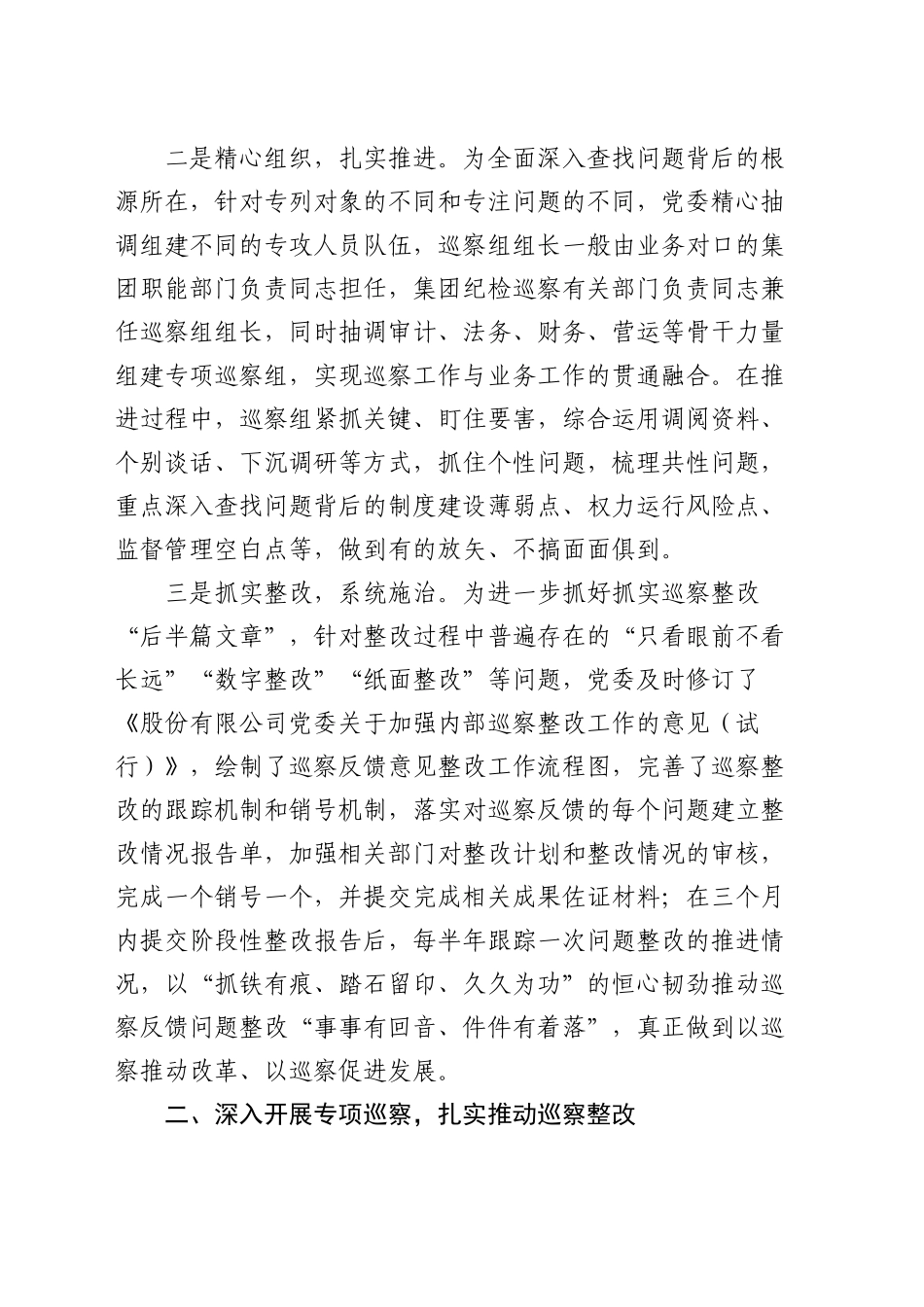 经验交流：发挥“专”的优势 护航集团高质量发展（发言）_第2页