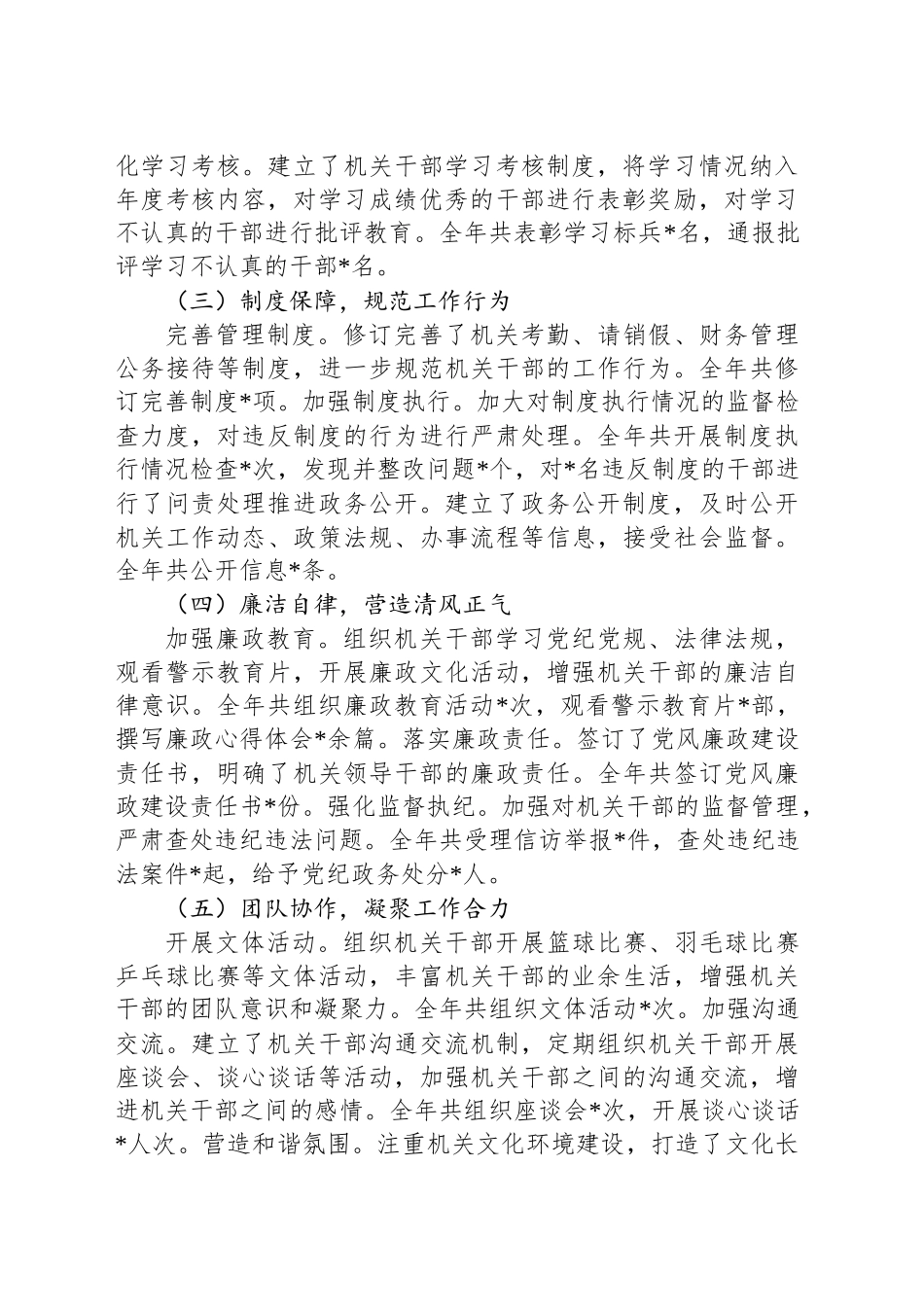 某县2024年度机关文化建设工作总结_第2页