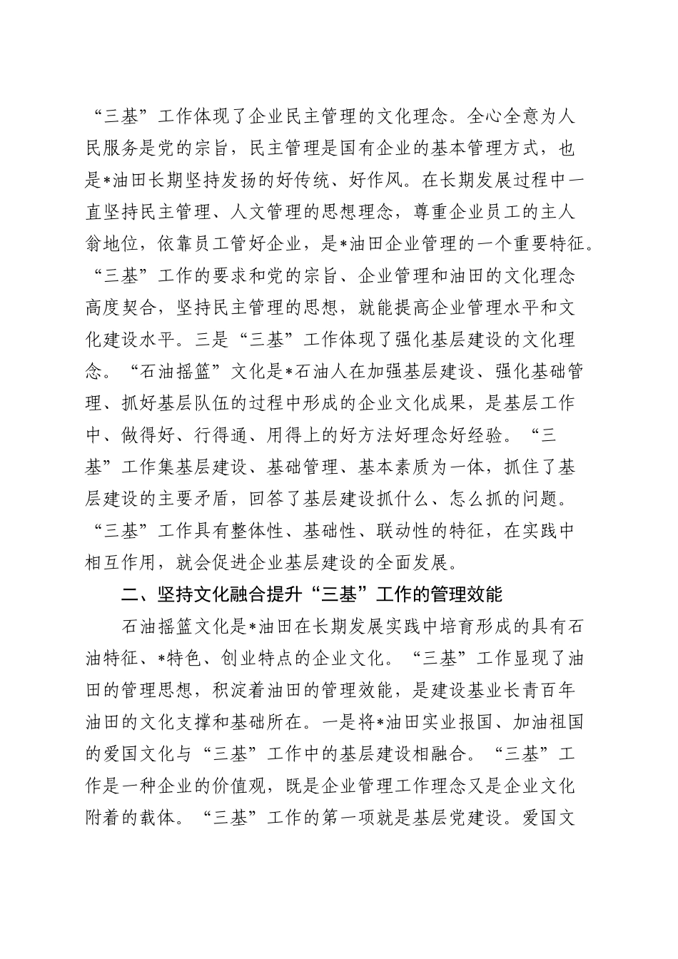 经验交流：坚持文化赋能提高党建水平（发言）_第2页