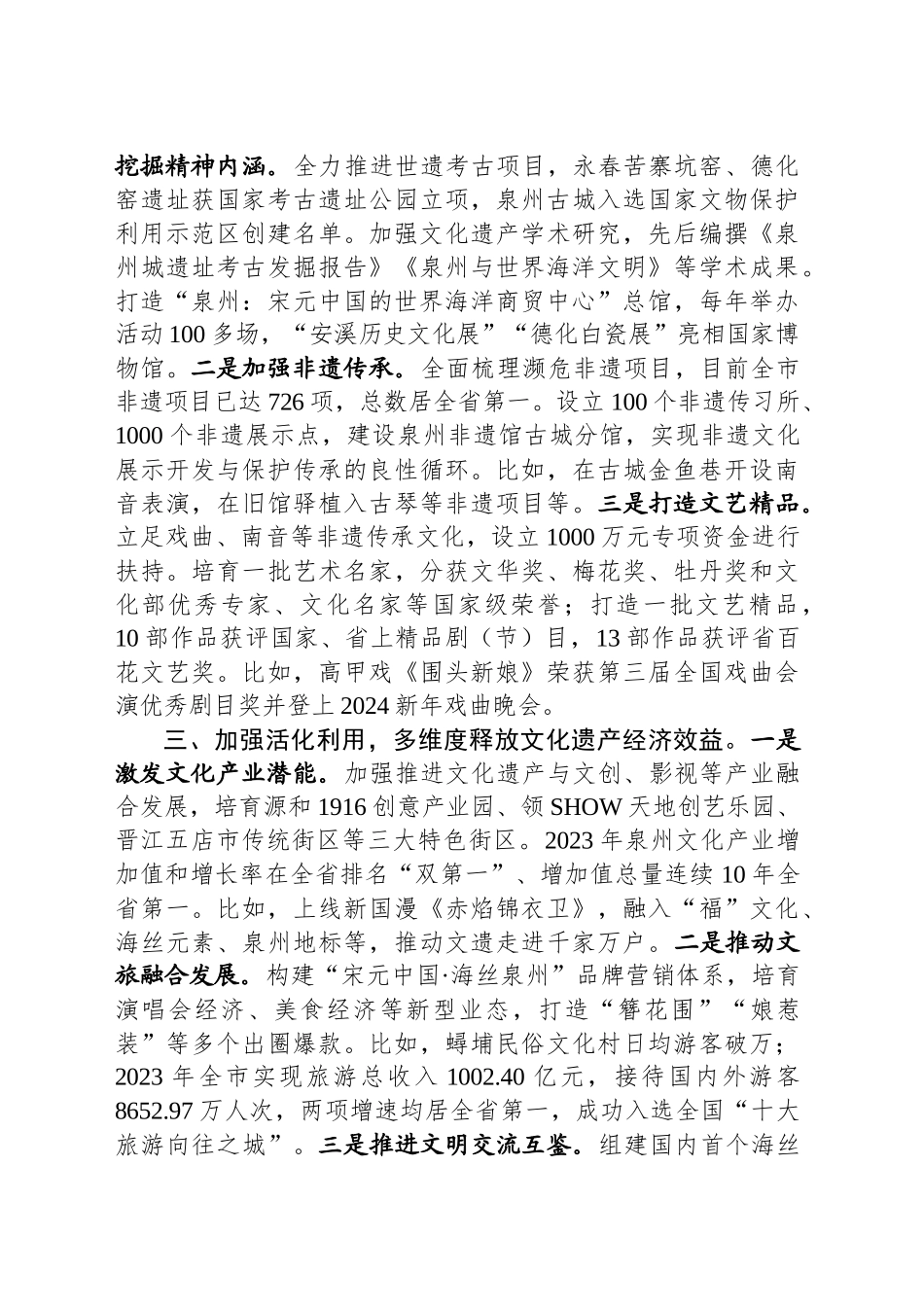 文化遗产保护传承座谈会上的交流发言_第2页