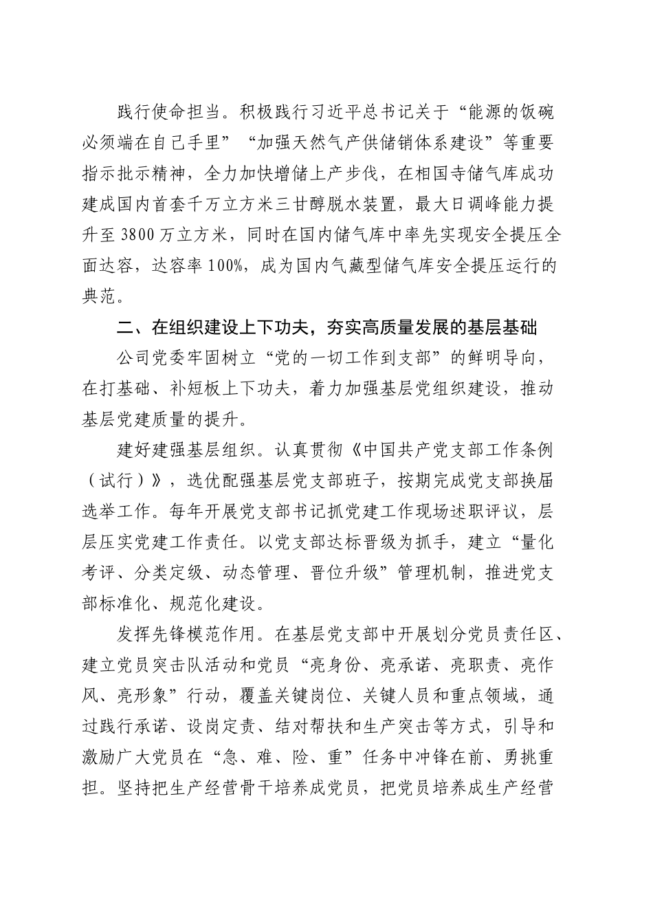 经验交流：强化党建工作与中心任务深度融合以高质量党建引领企业高质量发展（发言）_第2页