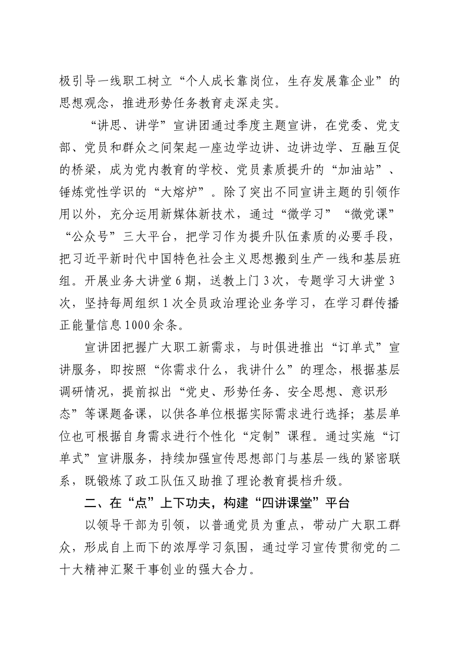 经验交流：打造“讲思、讲学”理论轻骑兵 助推宣传思想工作走深走实（发言）_第2页