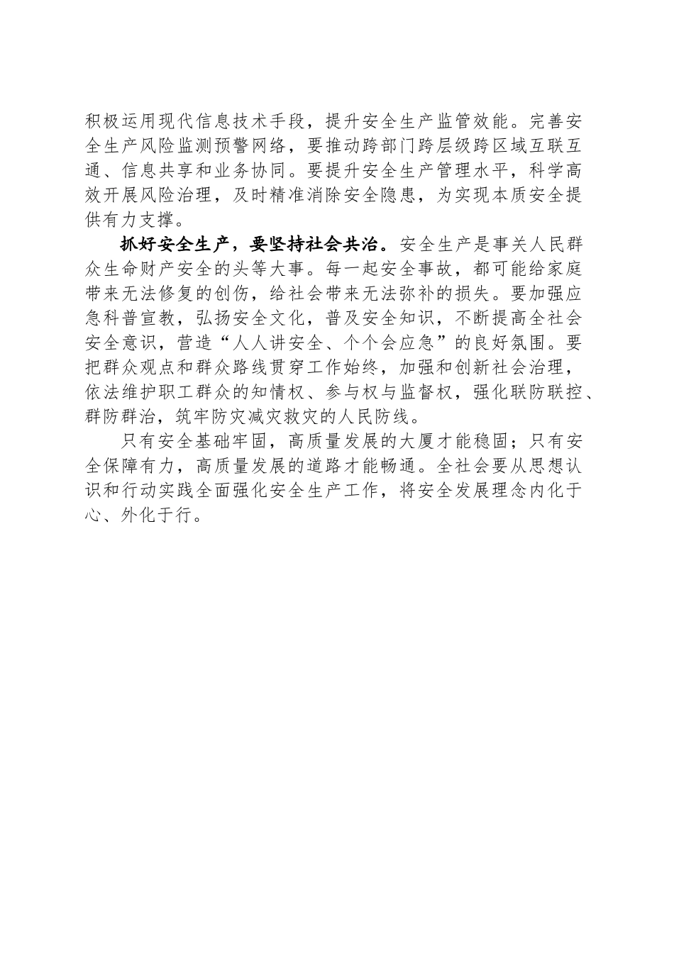 毫不放松抓好安全生产_第2页