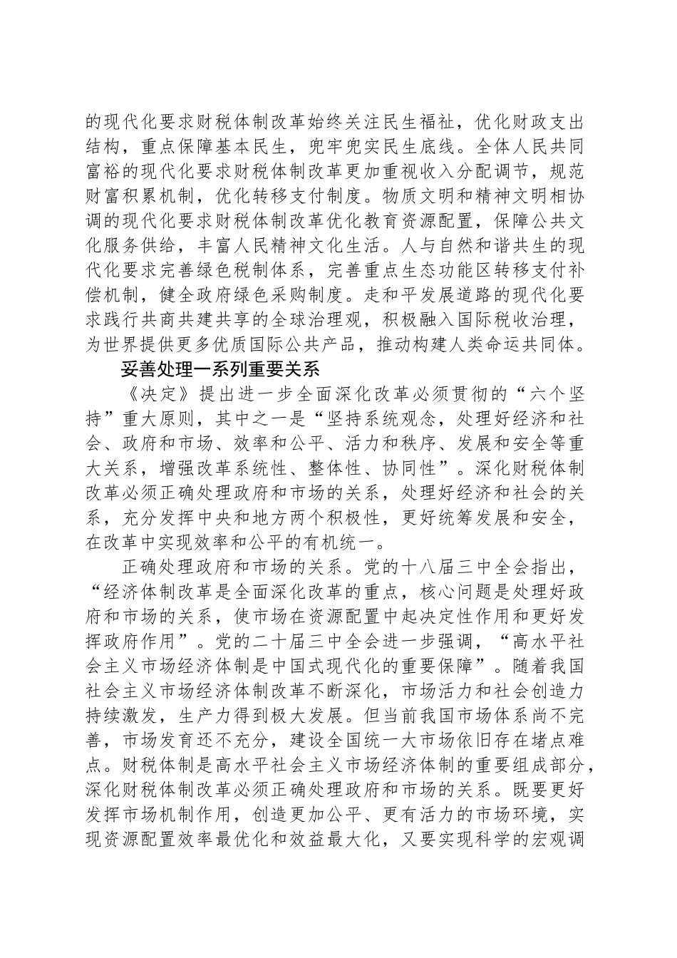 深化财税体制改革的科学指引_第2页