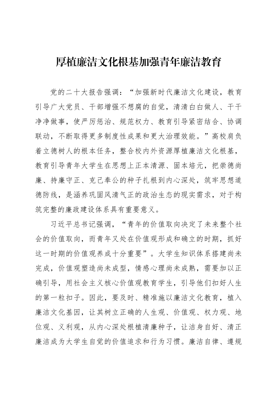 清廉机关建设座谈会发言材料汇编（10篇）_第2页